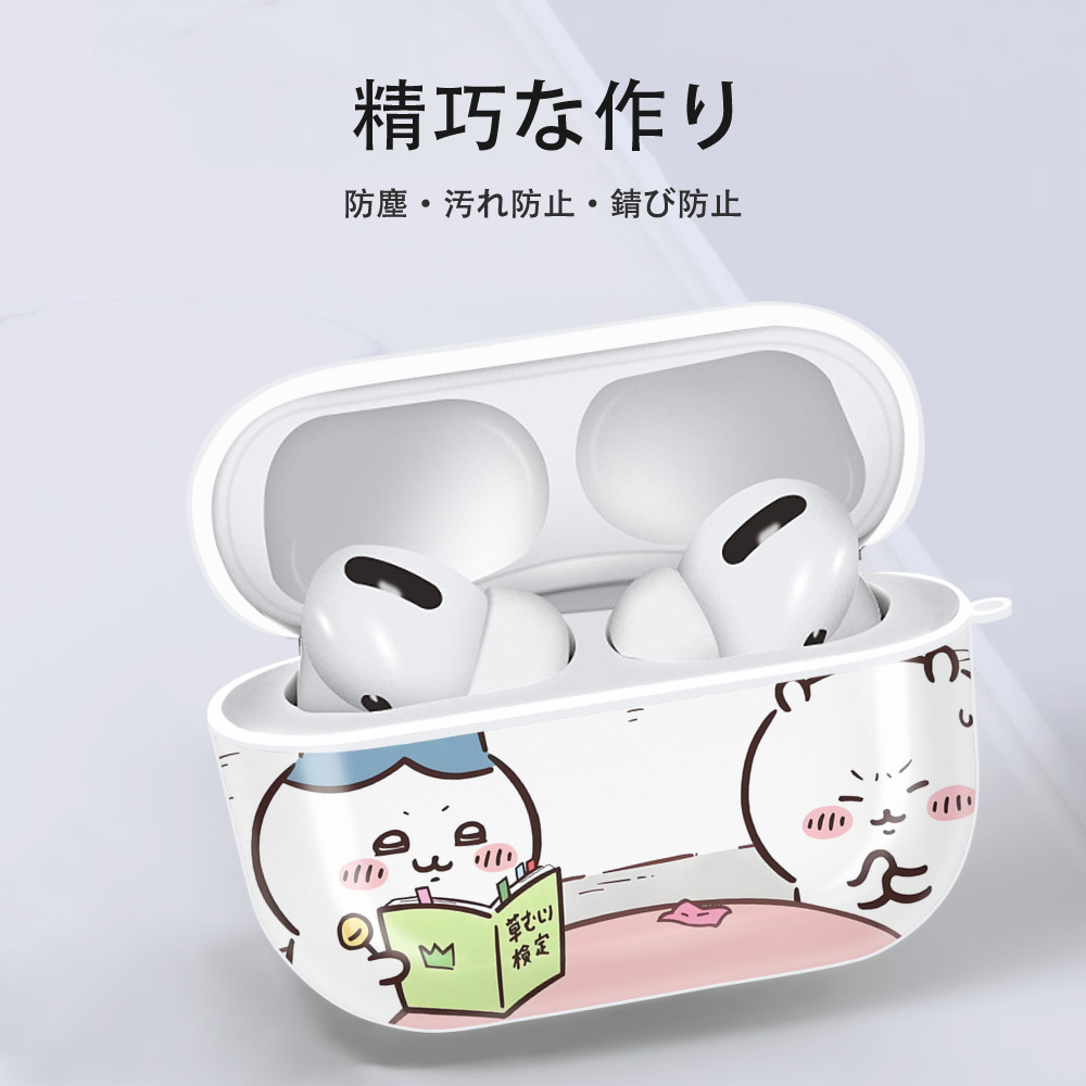 ちいかわ Chii-kawa 【AirPods Pro用】ハードシェル保護ケース 耐衝撃・防指紋・カラビナ付き商品仕様