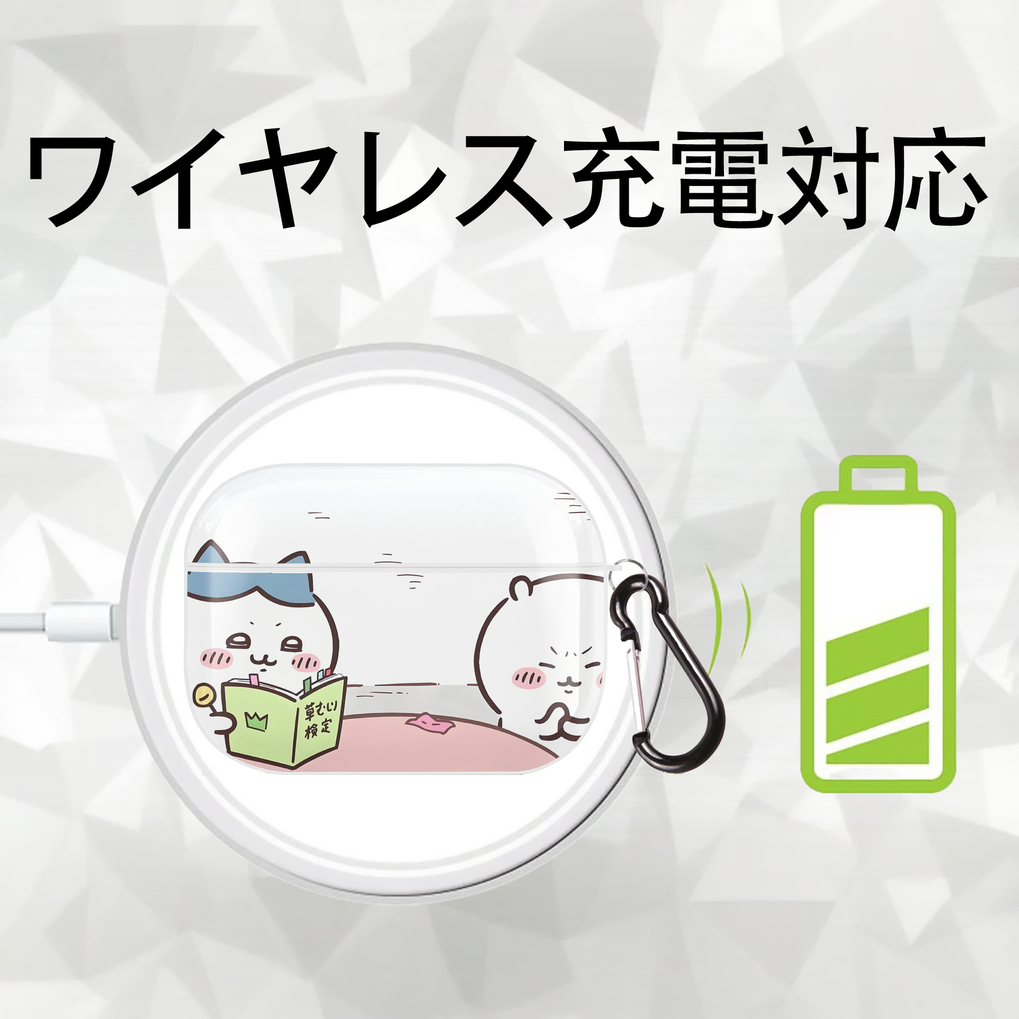 ちいかわ Chii-kawa 【AirPods Pro用】ハードシェル保護ケース 耐衝撃・防指紋・カラビナ付き商品仕様