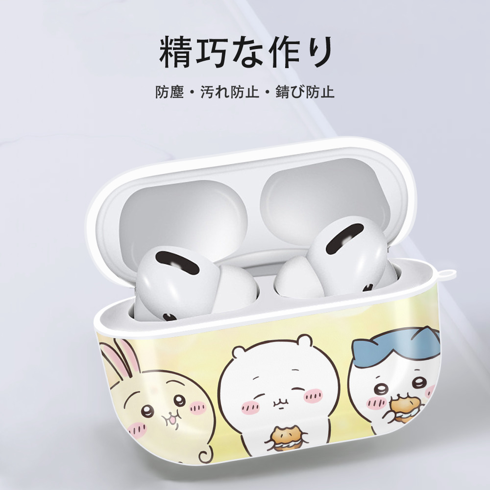 ちいかわ Chii-kawa 【AirPods Pro用】ハードシェル保護ケース 耐衝撃・防指紋・カラビナ付き商品仕様
