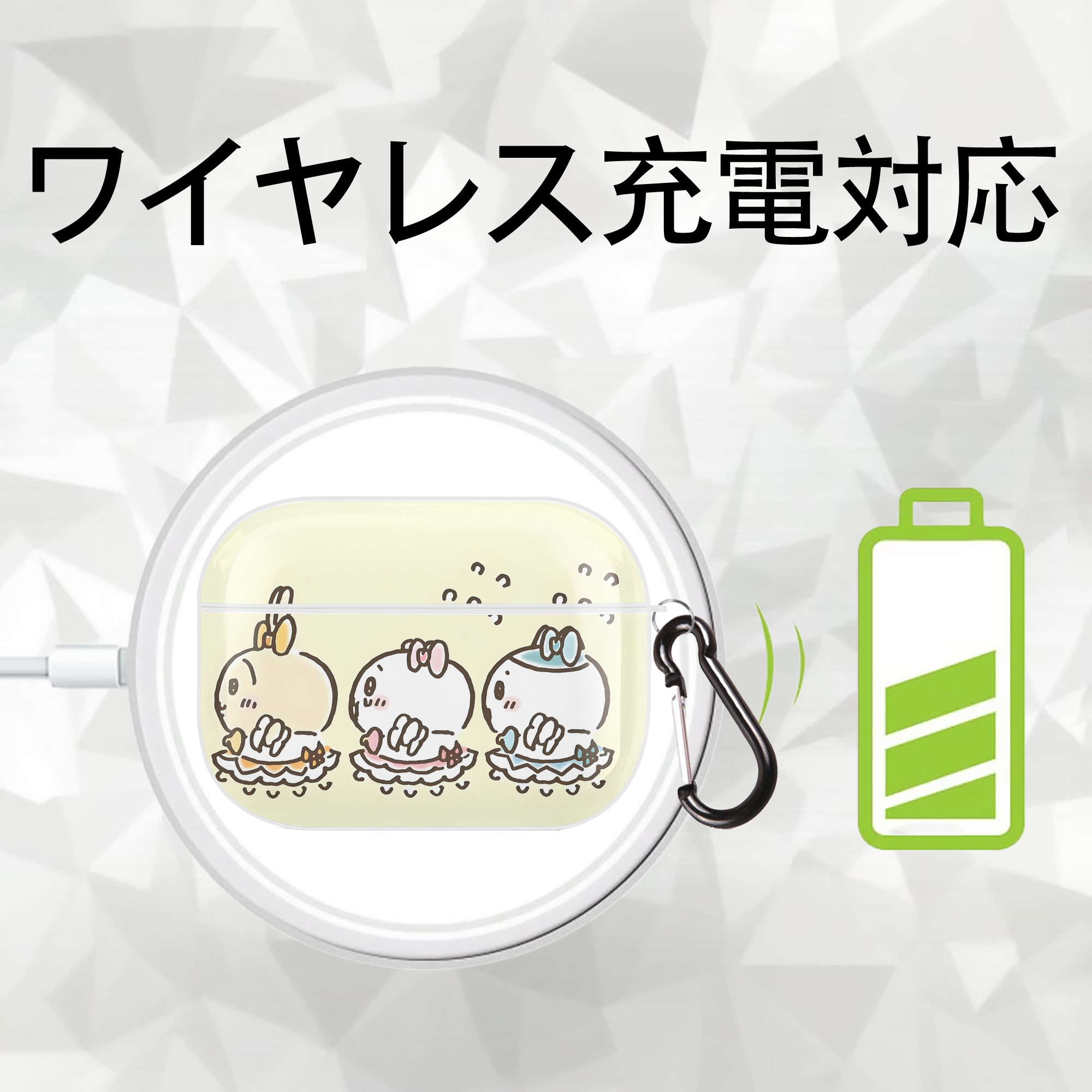 ちいかわ Chii-kawa 【AirPods Pro用】ハードシェル保護ケース 耐衝撃・防指紋・カラビナ付き商品仕様