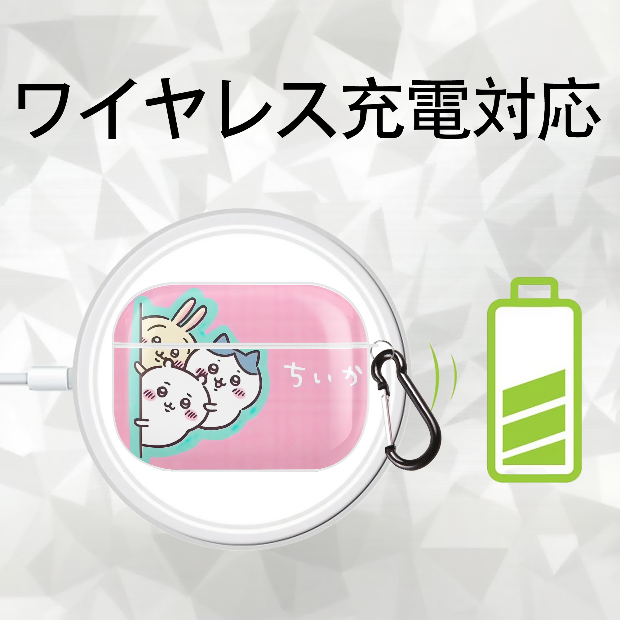 ちいかわ Chii-kawa 【AirPods Pro用】ハードシェル保護ケース 耐衝撃・防指紋・カラビナ付き商品仕様