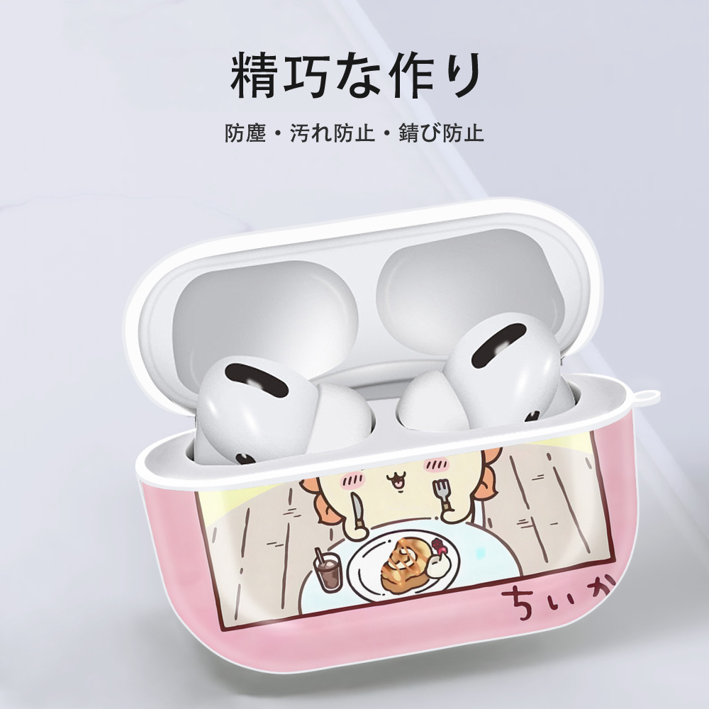 ちいかわ Chii-kawa 【AirPods Pro用】ハードシェル保護ケース 耐衝撃・防指紋・カラビナ付き商品仕様
