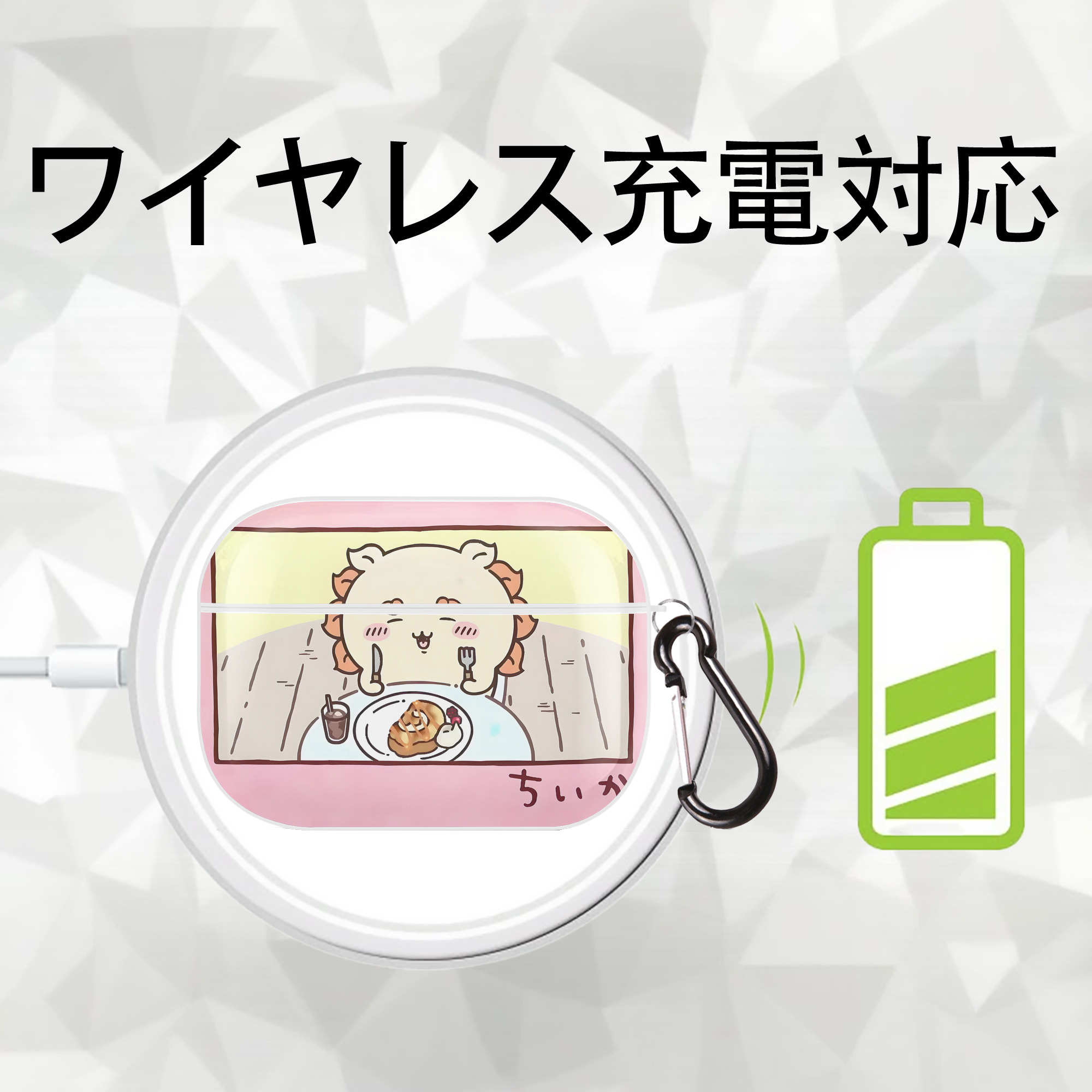 ちいかわ Chii-kawa 【AirPods Pro用】ハードシェル保護ケース 耐衝撃・防指紋・カラビナ付き商品仕様
