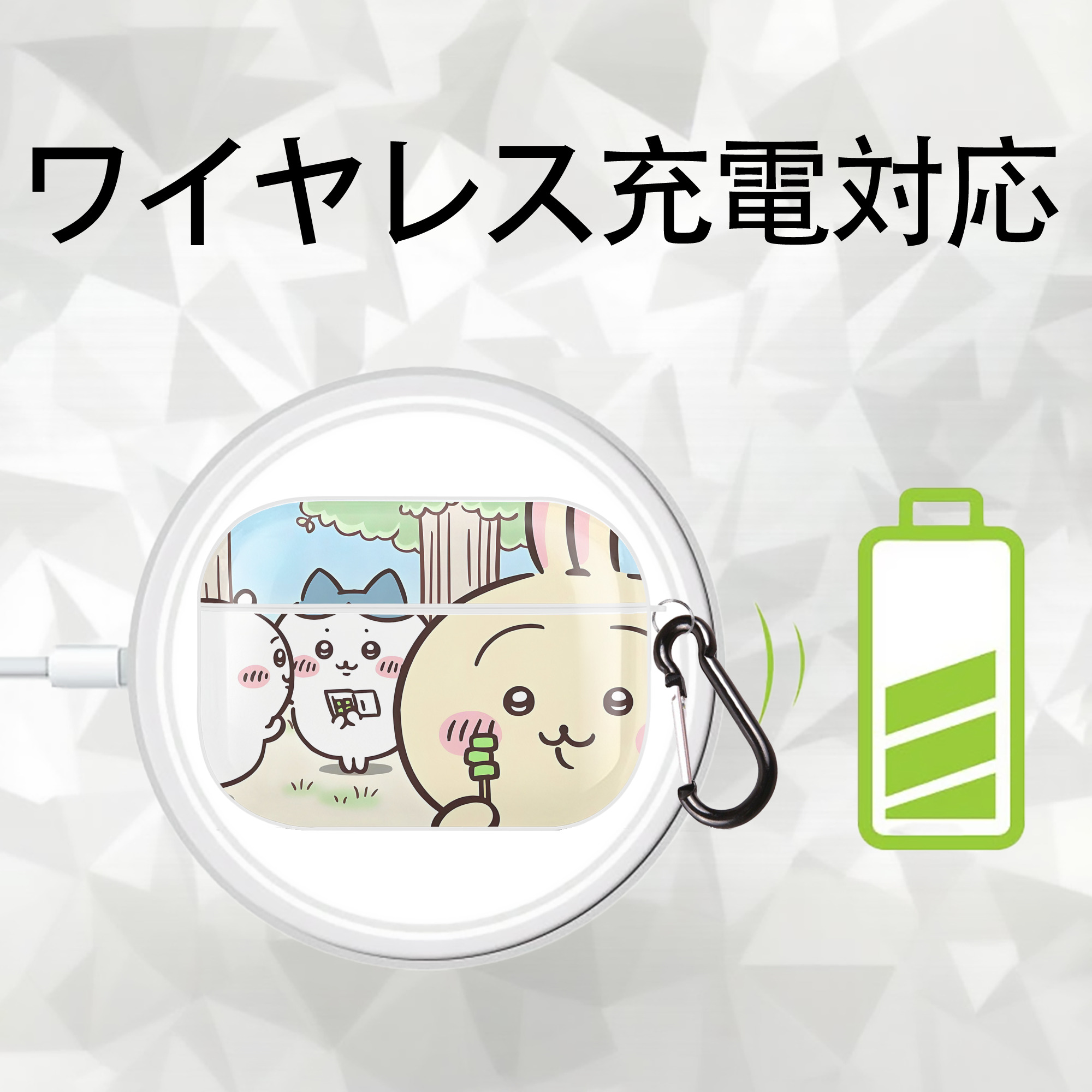 ちいかわ Chii-kawa 【AirPods Pro用】ハードシェル保護ケース 耐衝撃・防指紋・カラビナ付き商品仕様