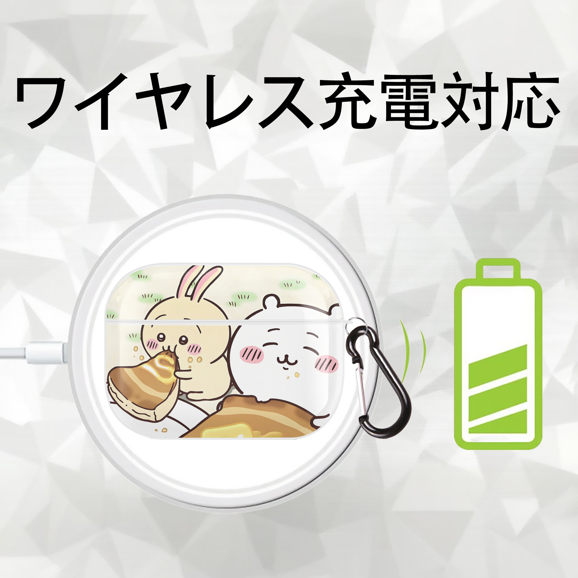 ちいかわ Chii-kawa 【AirPods Pro用】ハードシェル保護ケース 耐衝撃・防指紋・カラビナ付き商品仕様