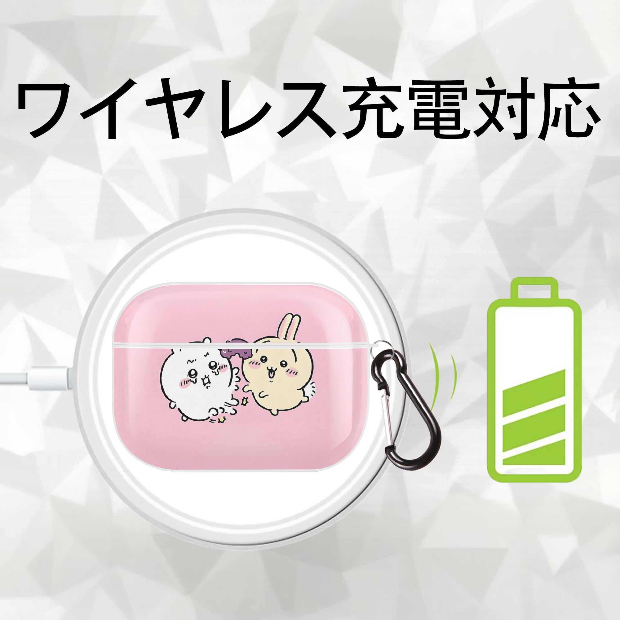 ちいかわ Chii-kawa 【AirPods Pro用】ハードシェル保護ケース 耐衝撃・防指紋・カラビナ付き商品仕様