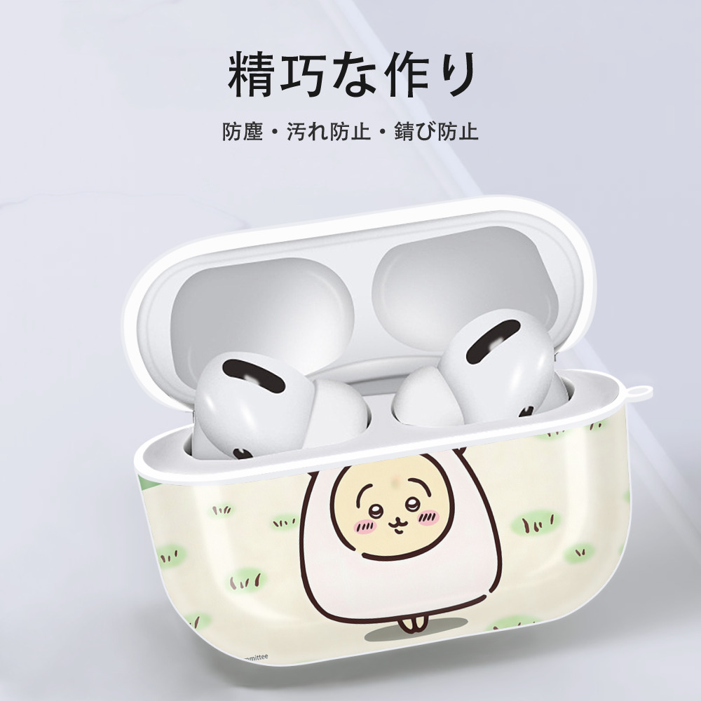 ちいかわ Chii-kawa 【AirPods Pro用】ハードシェル保護ケース 耐衝撃・防指紋・カラビナ付き商品仕様