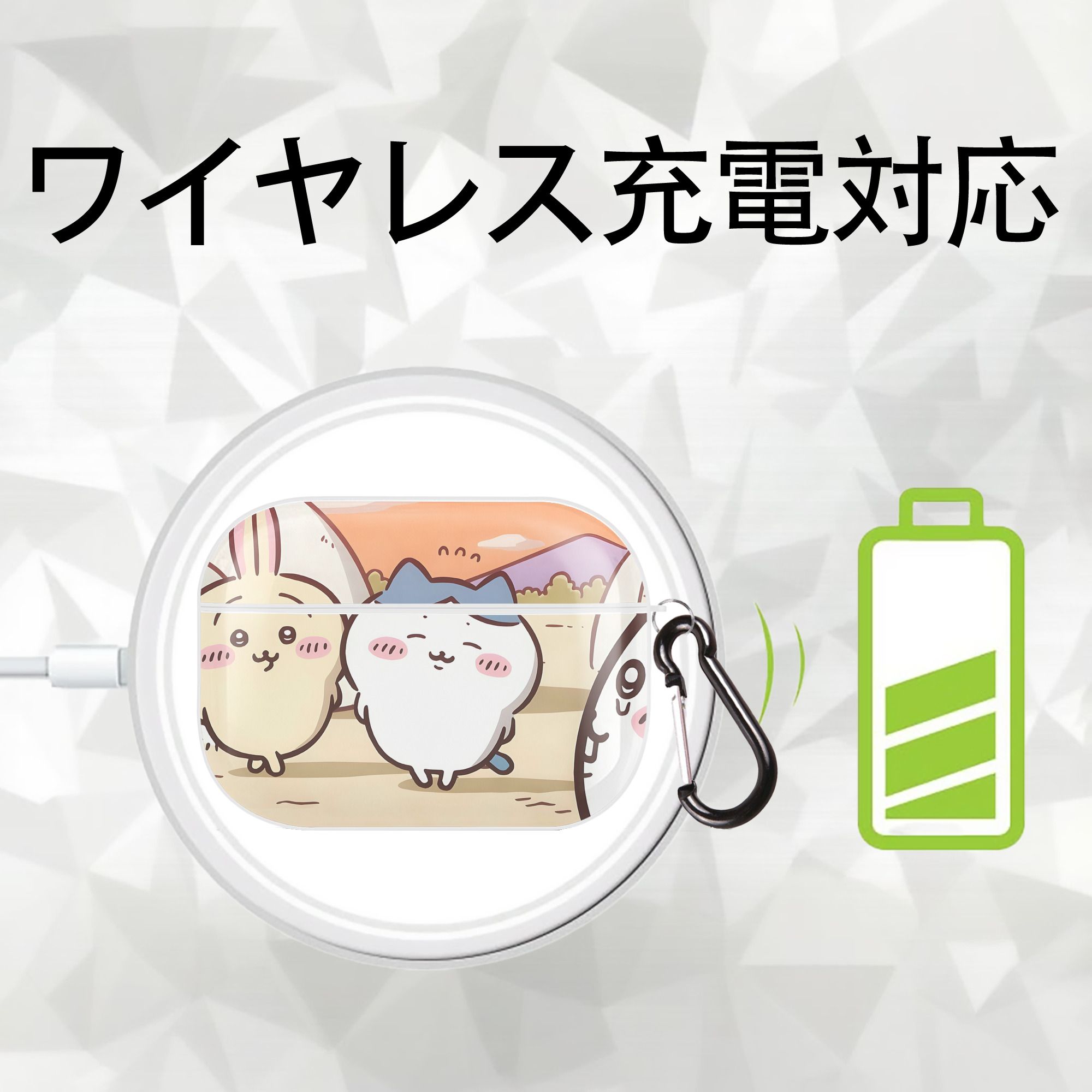 ちいかわ Chii-kawa 【AirPods Pro用】ハードシェル保護ケース 耐衝撃・防指紋・カラビナ付き商品仕様