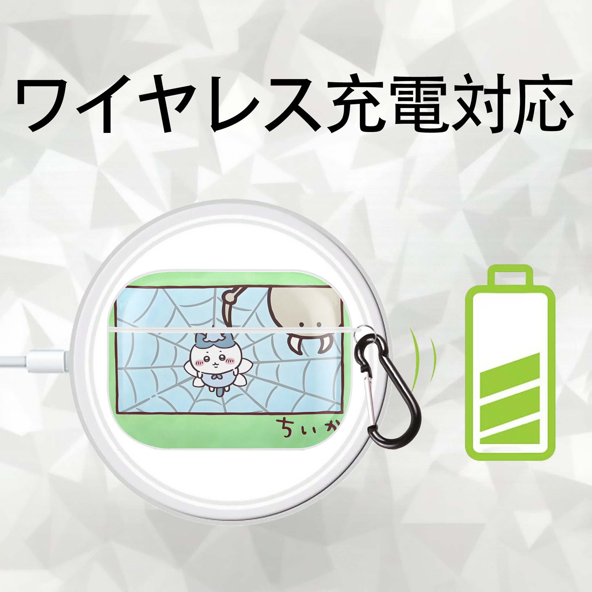 ちいかわ Chii-kawa 【AirPods Pro用】ハードシェル保護ケース 耐衝撃・防指紋・カラビナ付き商品仕様