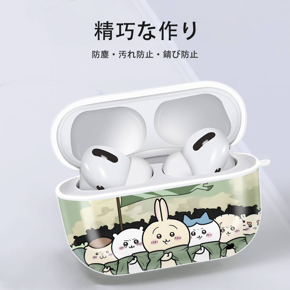 ちいかわ Chii-kawa 【AirPods Pro用】ハードシェル保護ケース 耐衝撃・防指紋・カラビナ付き商品仕様