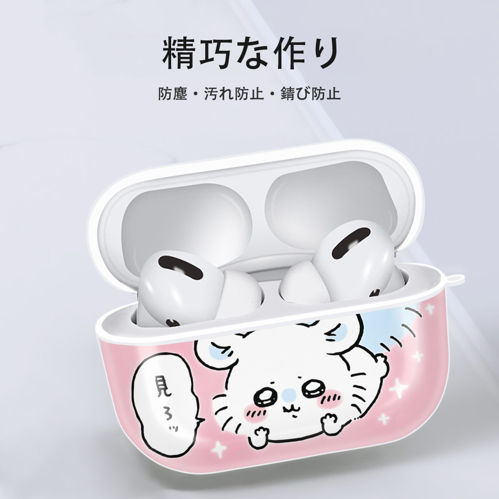ちいかわ Chii-kawa 【AirPods Pro用】ハードシェル保護ケース 耐衝撃・防指紋・カラビナ付き商品仕様