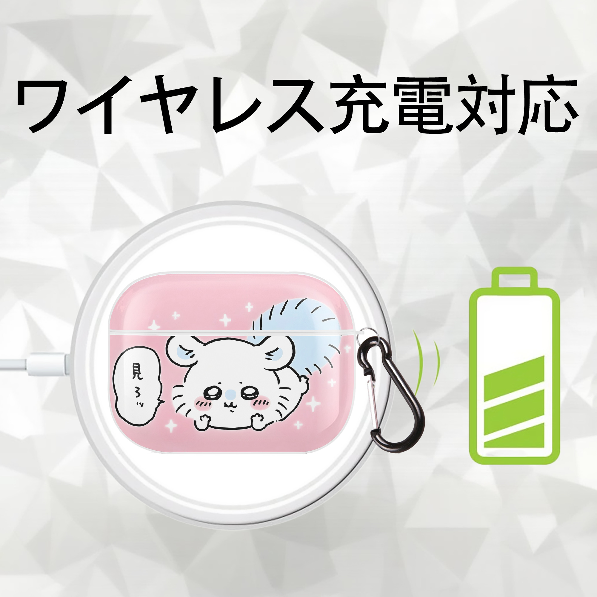 ちいかわ Chii-kawa 【AirPods Pro用】ハードシェル保護ケース 耐衝撃・防指紋・カラビナ付き商品仕様