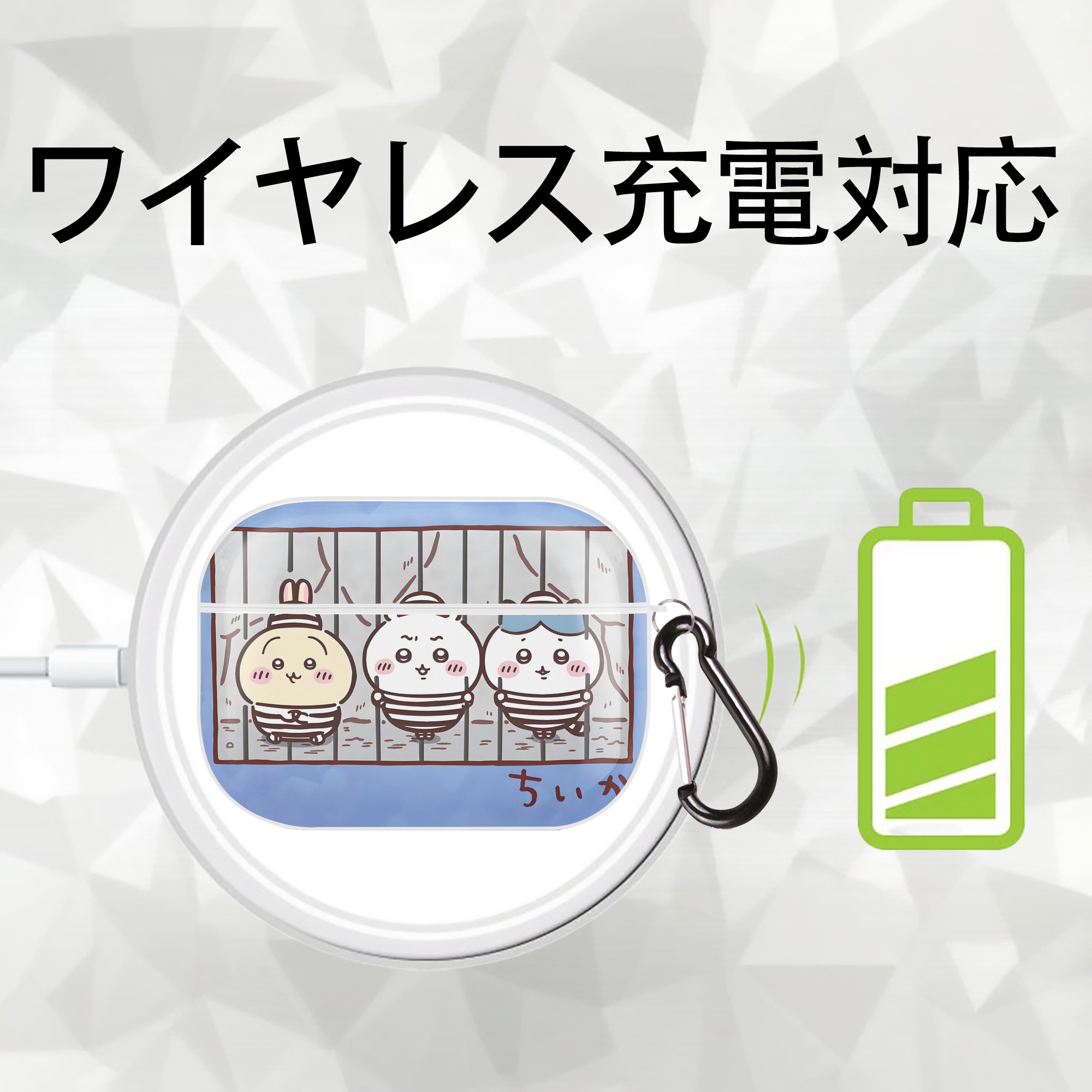 ちいかわ Chii-kawa 【AirPods Pro用】ハードシェル保護ケース 耐衝撃・防指紋・カラビナ付き商品仕様