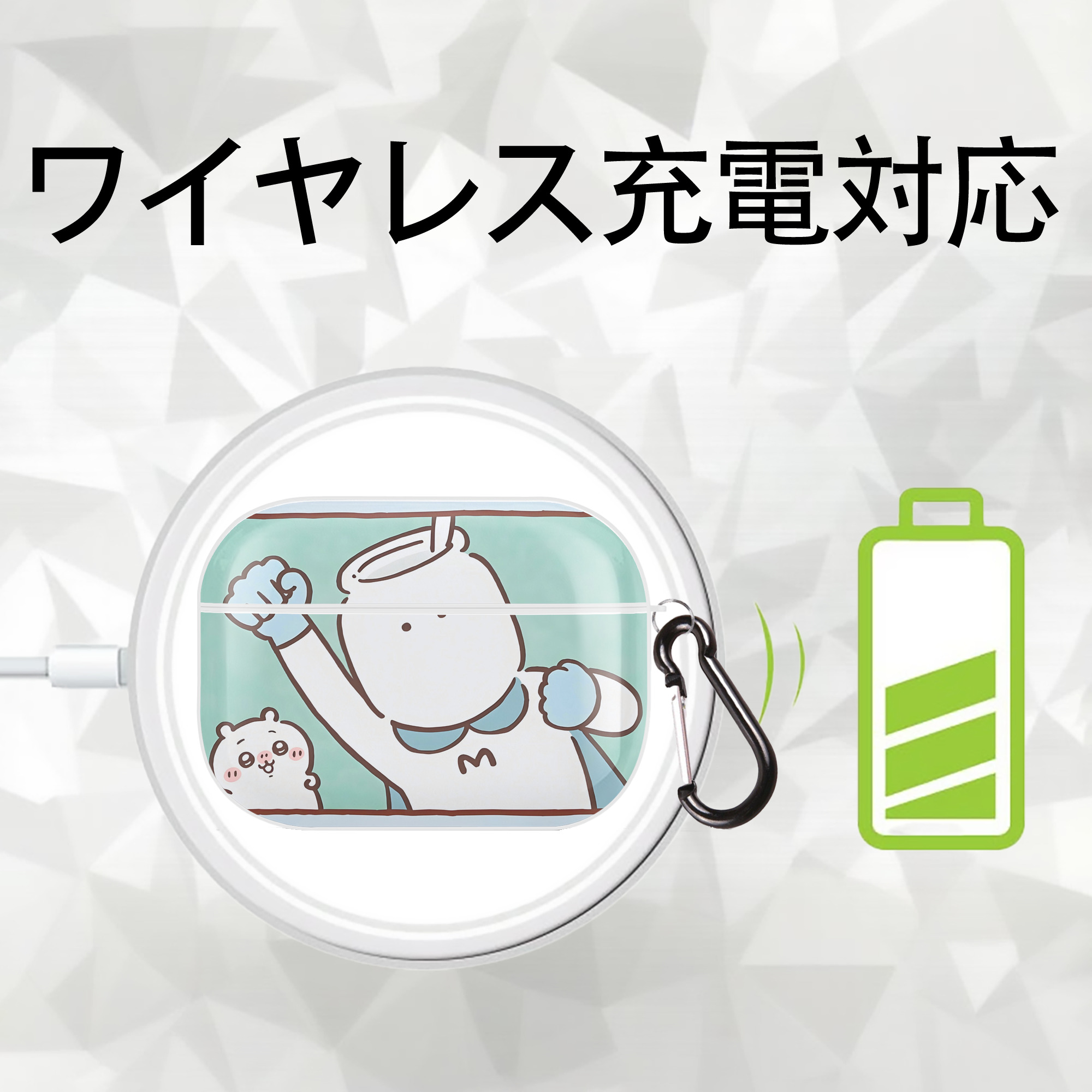 ちいかわ Chii-kawa 【AirPods Pro用】ハードシェル保護ケース 耐衝撃・防指紋・カラビナ付き商品仕様