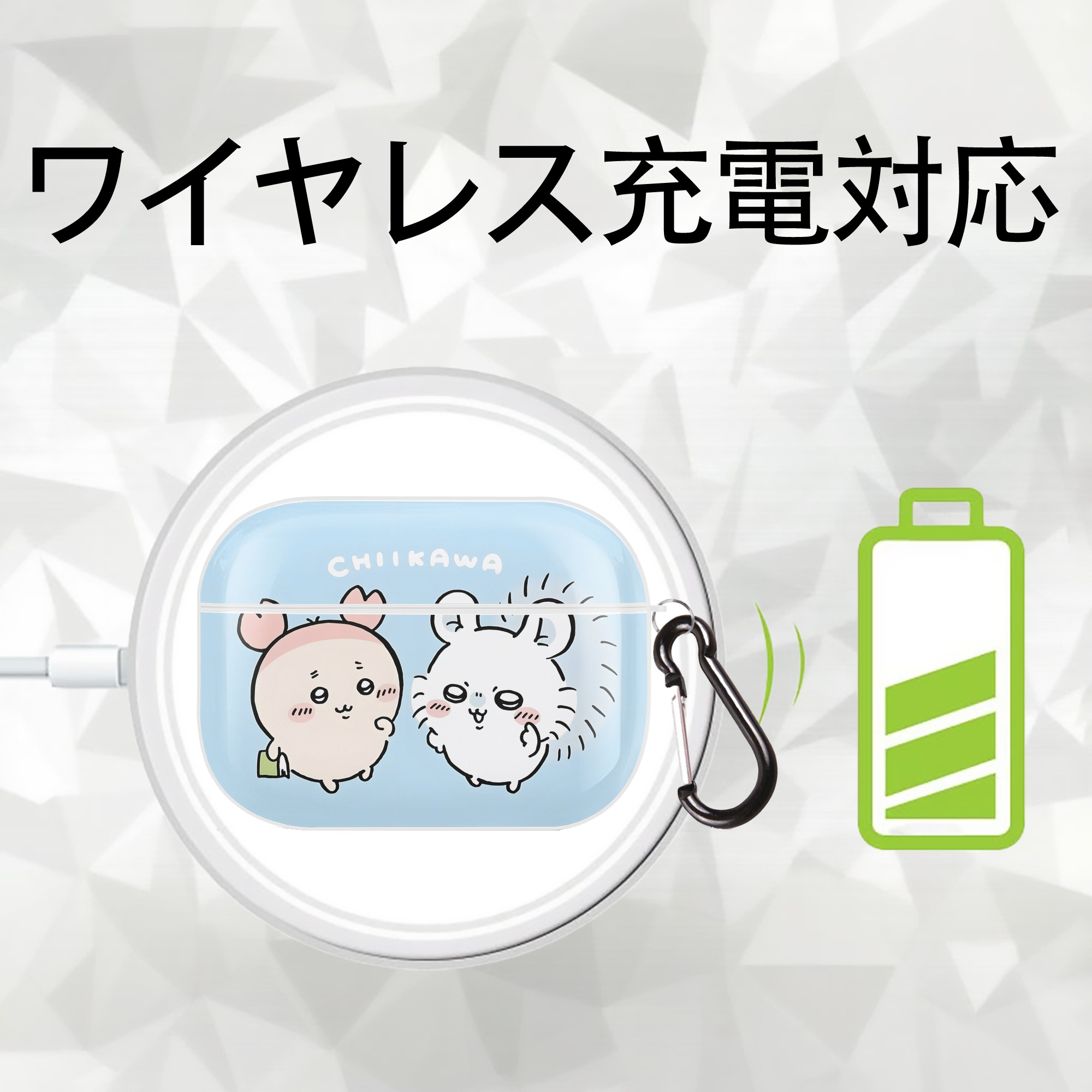 ちいかわ Chii-kawa 【AirPods Pro用】ハードシェル保護ケース 耐衝撃・防指紋・カラビナ付き商品仕様