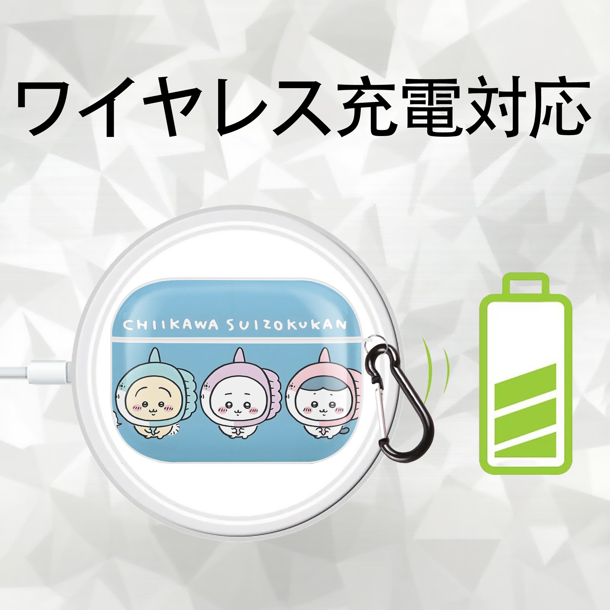 ちいかわ Chii-kawa 【AirPods Pro用】ハードシェル保護ケース 耐衝撃・防指紋・カラビナ付き商品仕様