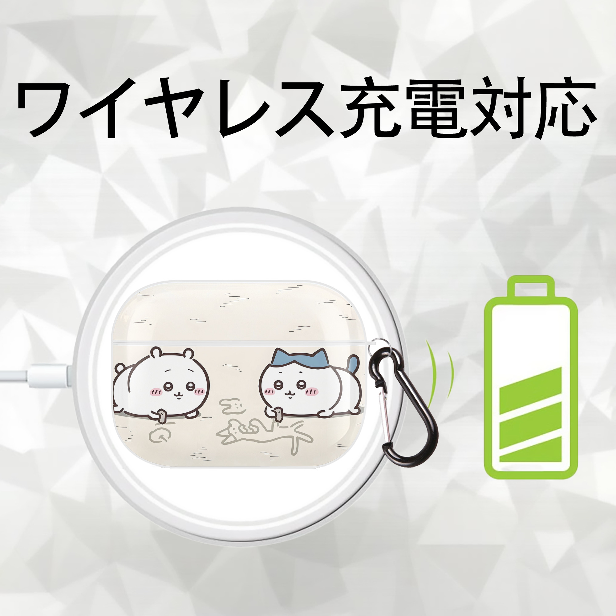 ちいかわ Chii-kawa 【AirPods Pro用】ハードシェル保護ケース 耐衝撃・防指紋・カラビナ付き商品仕様
