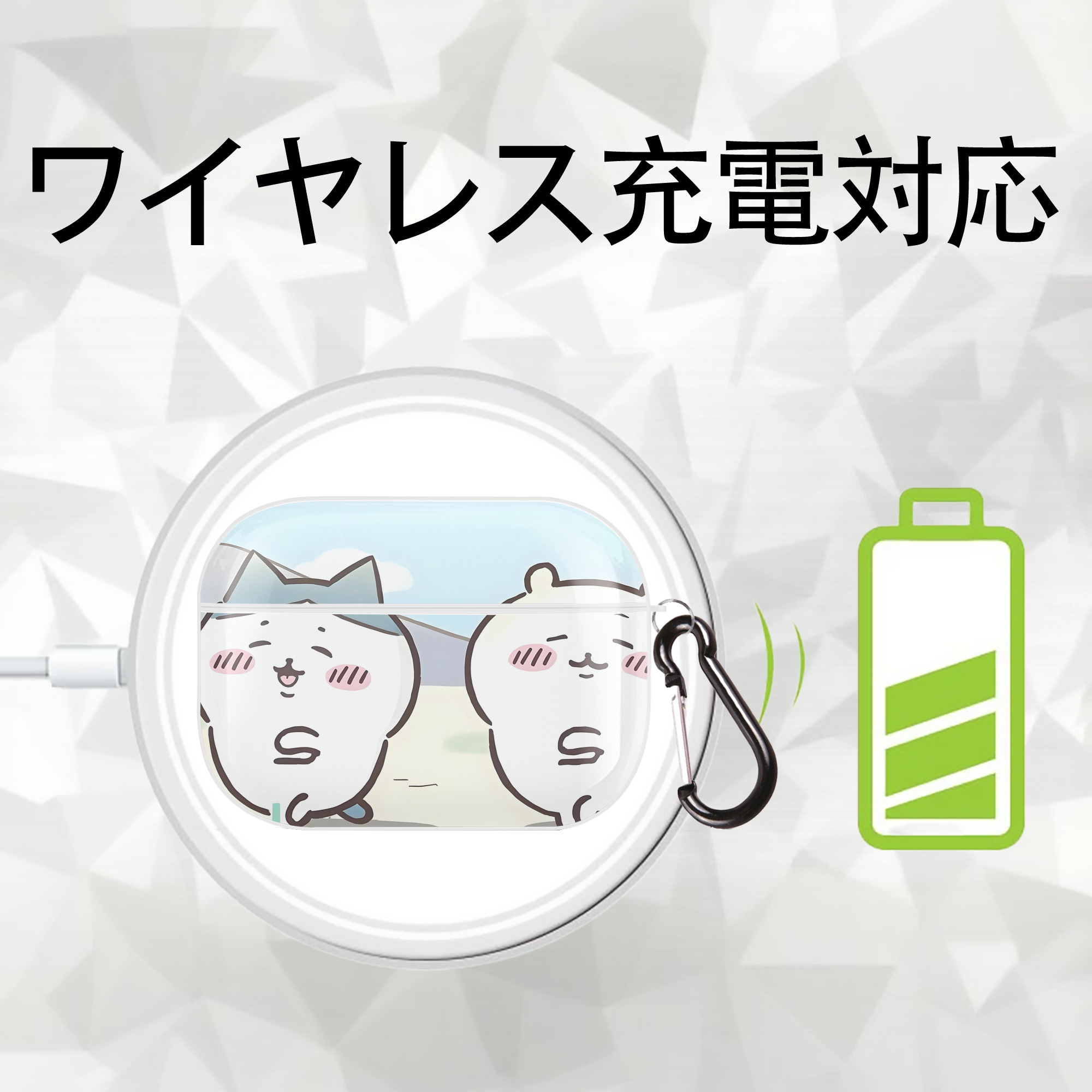 ちいかわ Chii-kawa 【AirPods Pro用】ハードシェル保護ケース 耐衝撃・防指紋・カラビナ付き商品仕様