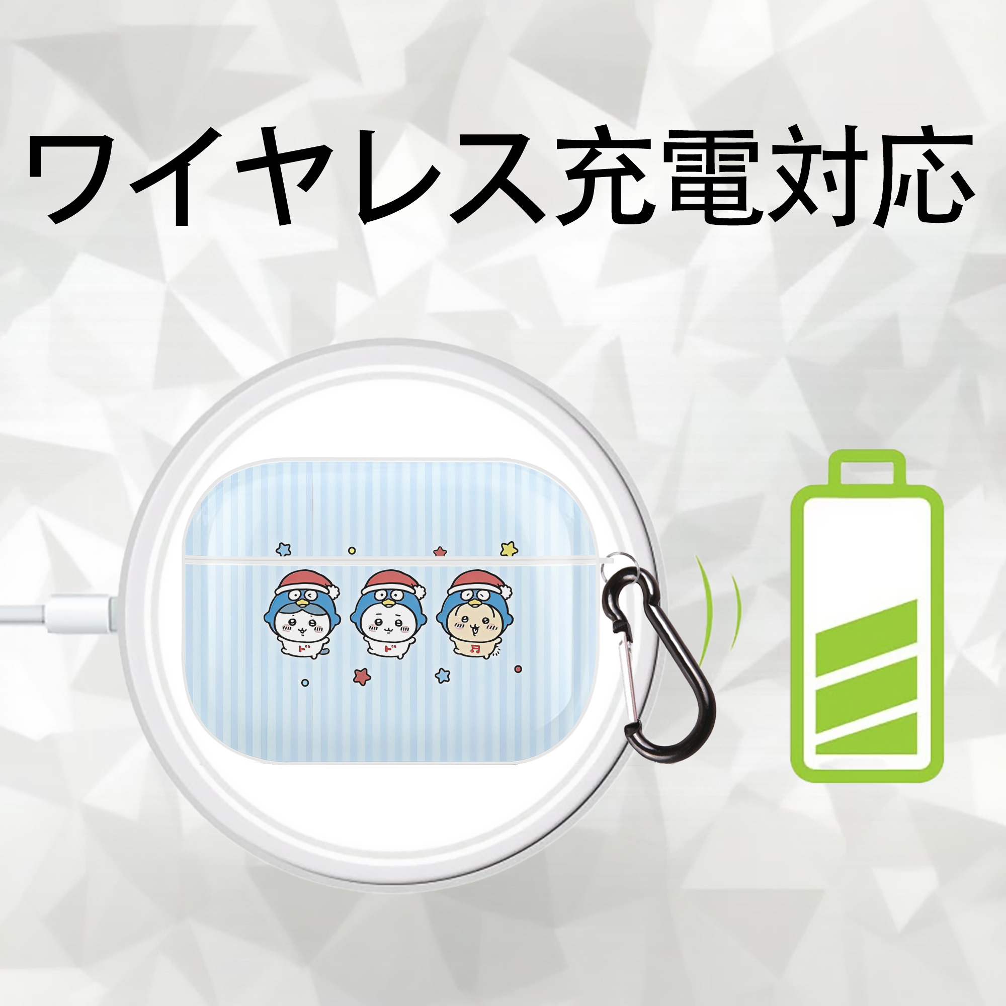 ちいかわ Chii-kawa 【AirPods Pro用】ハードシェル保護ケース 耐衝撃・防指紋・カラビナ付き商品仕様