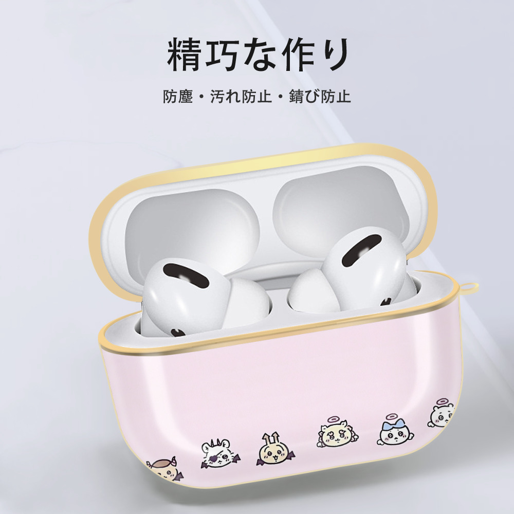 ちいかわ Chii-kawa 【AirPods Pro用】ハードシェル保護ケース｜耐衝撃・防指紋・カラビナ付き商品仕様
