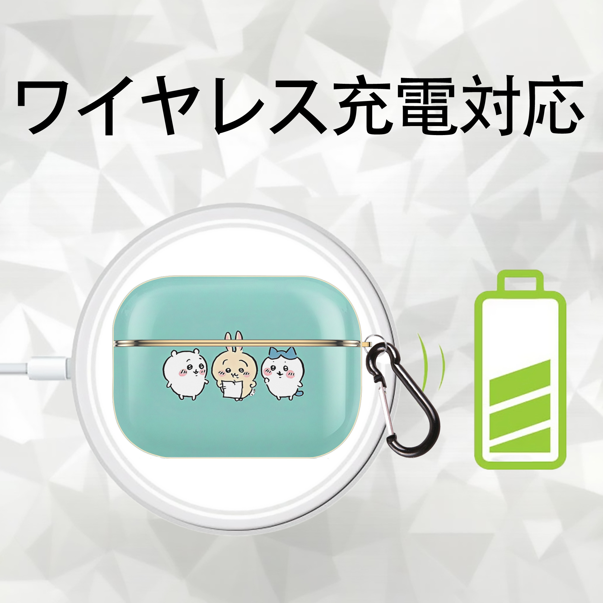 ちいかわ Chii-kawa 【AirPods Pro用】ハードシェル保護ケース｜耐衝撃・防指紋・カラビナ付き商品仕様
