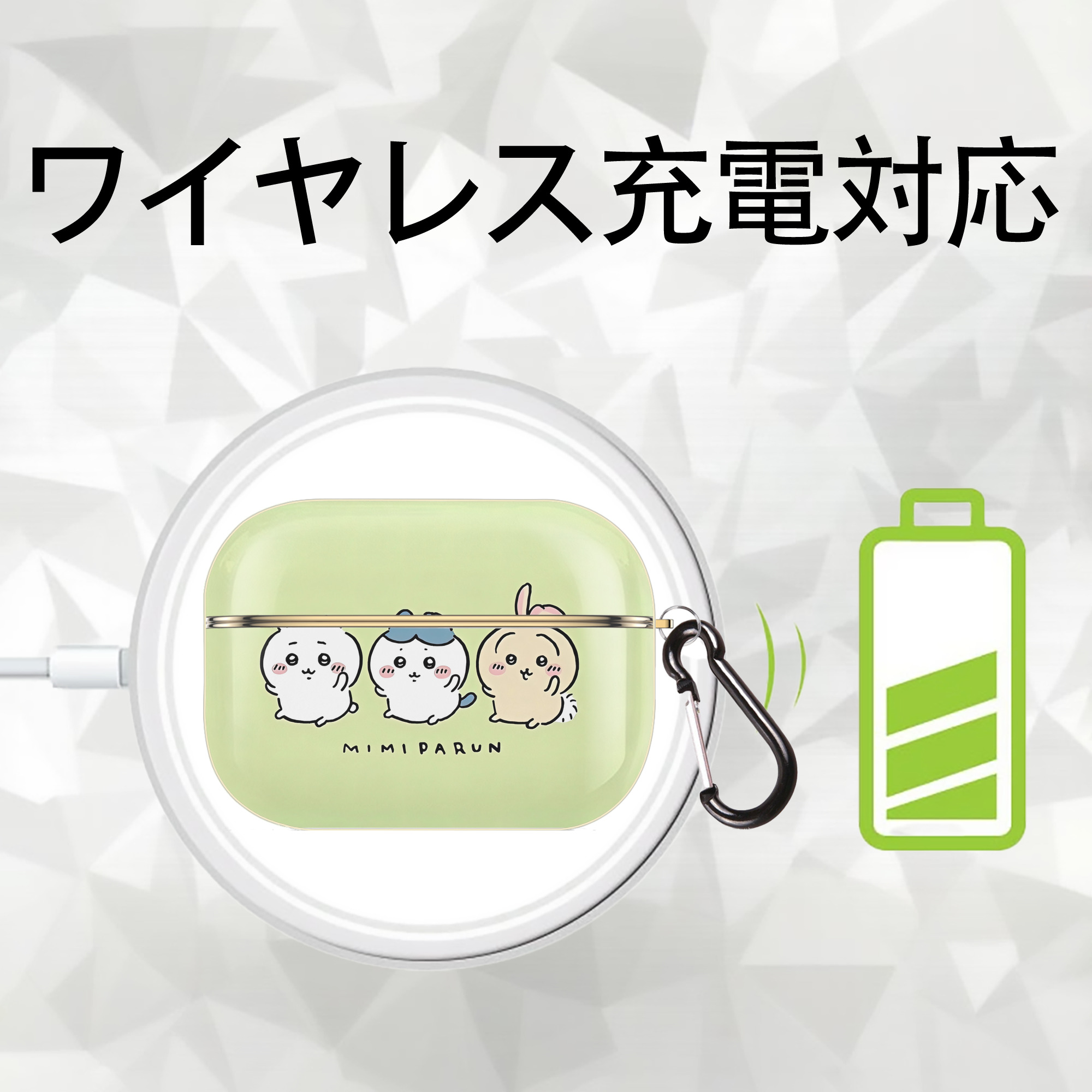 ちいかわ Chii-kawa 【AirPods Pro用】ハードシェル保護ケース｜耐衝撃・防指紋・カラビナ付き商品仕様