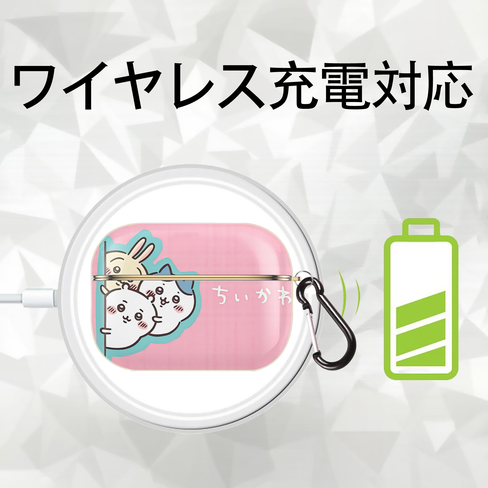 ちいかわ Chii-kawa 【AirPods Pro用】ハードシェル保護ケース｜耐衝撃・防指紋・カラビナ付き商品仕様