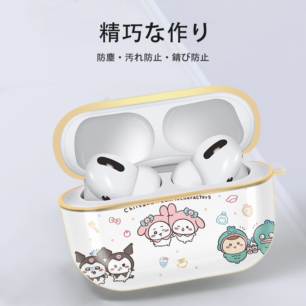 ちいかわ Chii-kawa 【AirPods Pro用】ハードシェル保護ケース｜耐衝撃・防指紋・カラビナ付き商品仕様