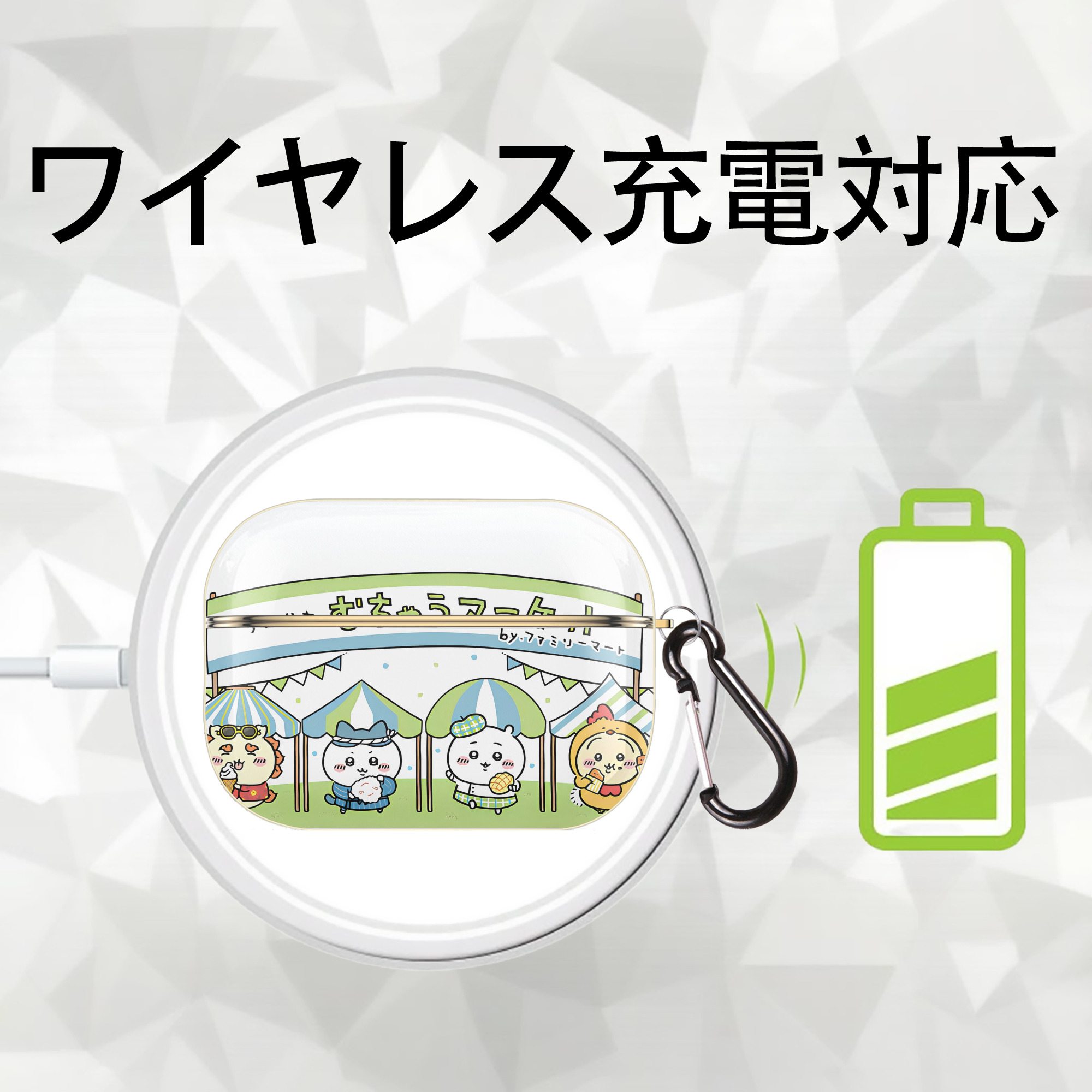 ちいかわ Chii-kawa 【AirPods Pro用】ハードシェル保護ケース｜耐衝撃・防指紋・カラビナ付き商品仕様