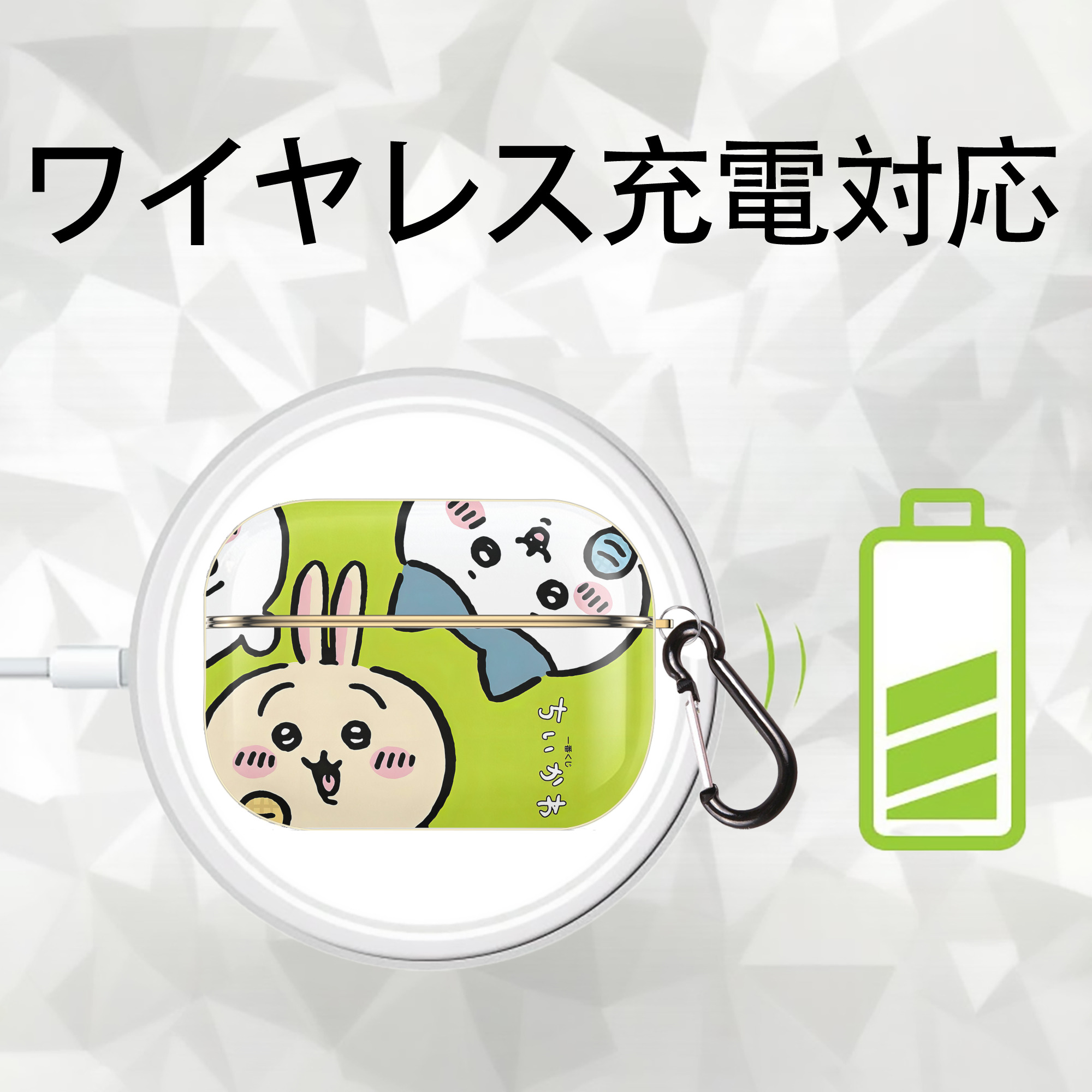 ちいかわ Chii-kawa 【AirPods Pro用】ハードシェル保護ケース｜耐衝撃・防指紋・カラビナ付き商品仕様