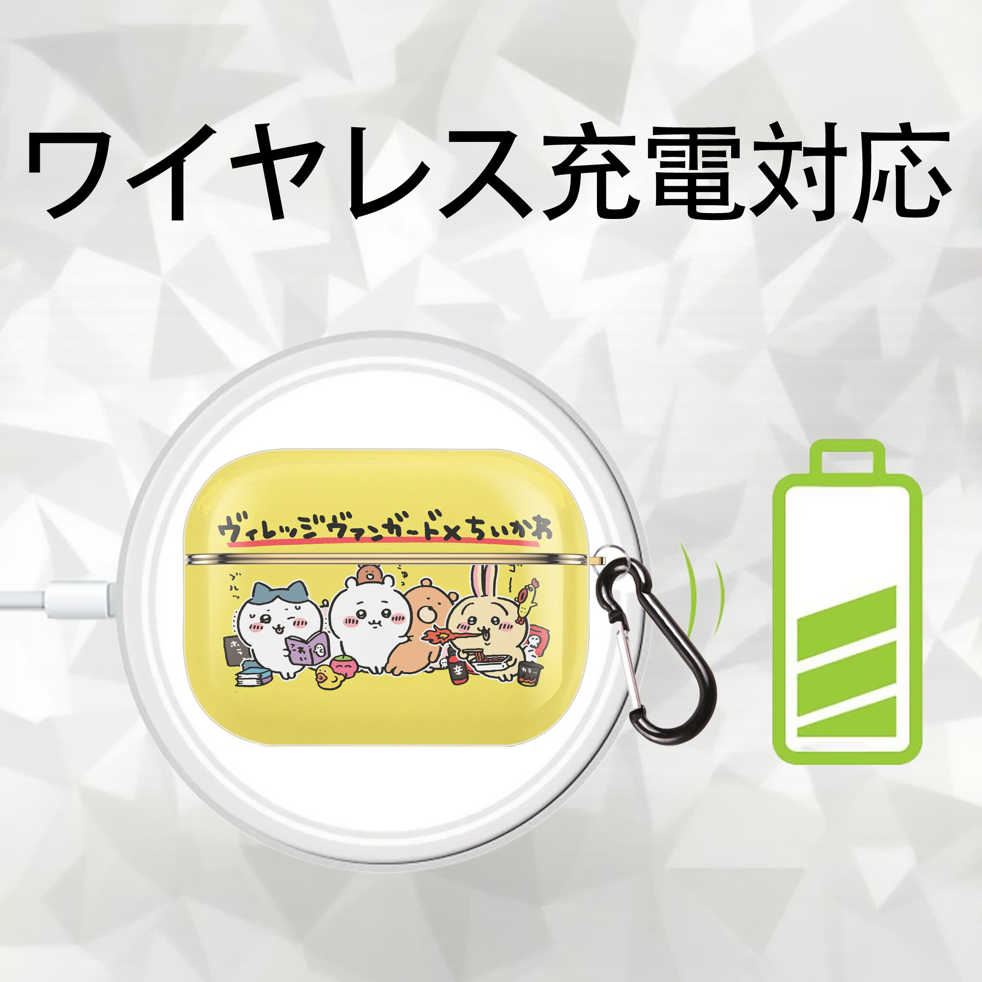 ちいかわ Chii-kawa 【AirPods Pro用】ハードシェル保護ケース｜耐衝撃・防指紋・カラビナ付き商品仕様