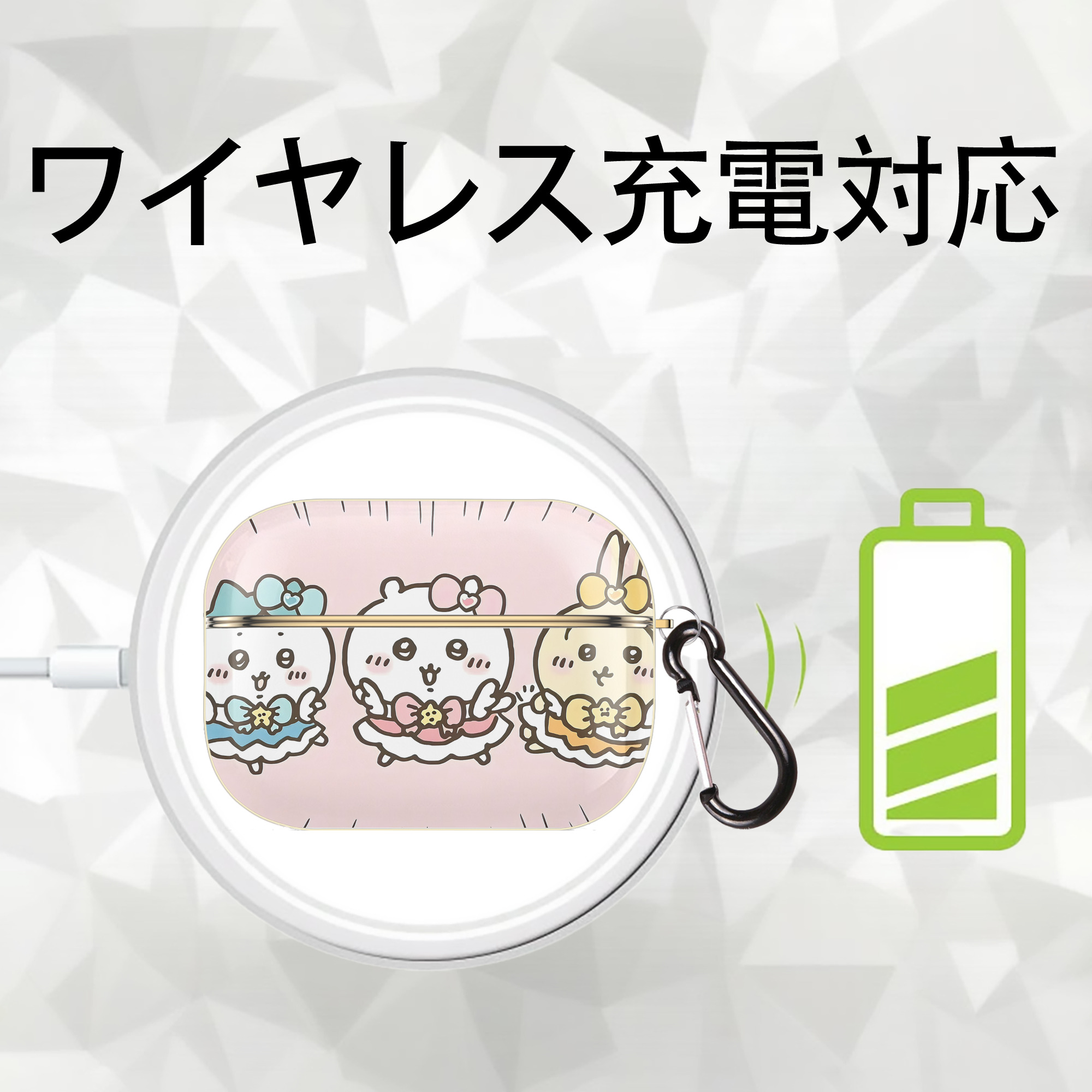 ちいかわ Chii-kawa 【AirPods Pro用】ハードシェル保護ケース｜耐衝撃・防指紋・カラビナ付き商品仕様