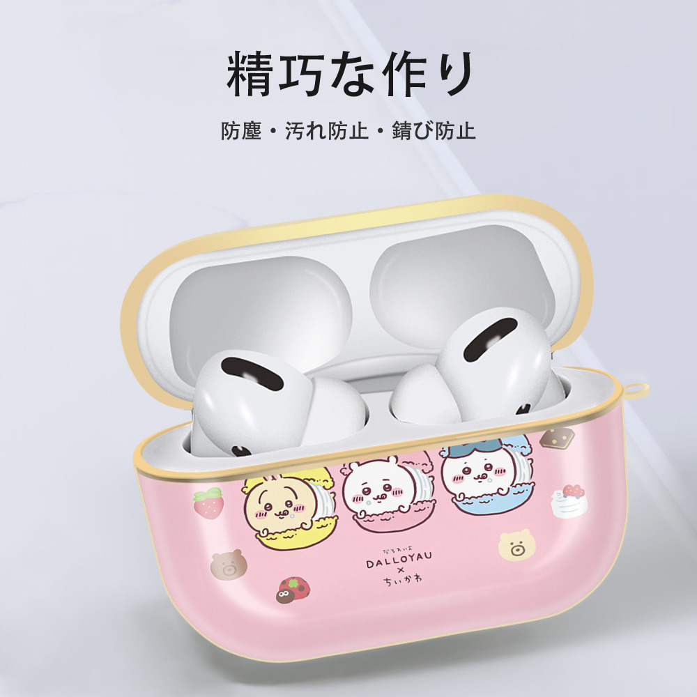 ちいかわ Chii-kawa 【AirPods Pro用】ハードシェル保護ケース｜耐衝撃・防指紋・カラビナ付き商品仕様