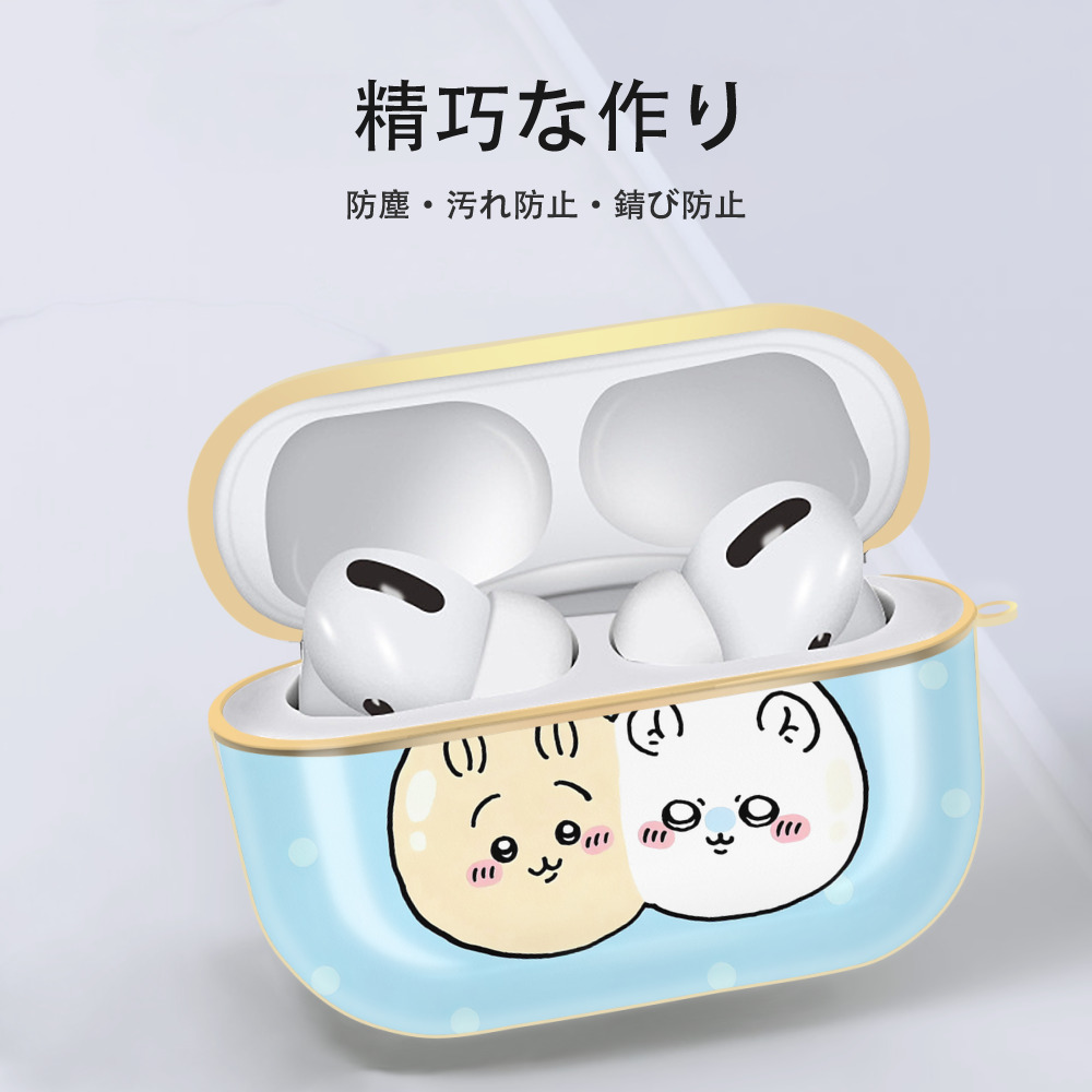 ちいかわ Chii-kawa 【AirPods Pro用】ハードシェル保護ケース｜耐衝撃・防指紋・カラビナ付き商品仕様