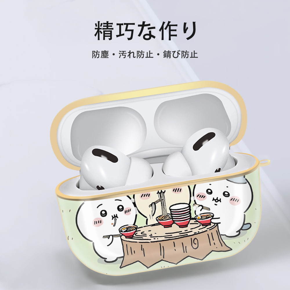 ちいかわ Chii-kawa 【AirPods Pro用】ハードシェル保護ケース｜耐衝撃・防指紋・カラビナ付き商品仕様