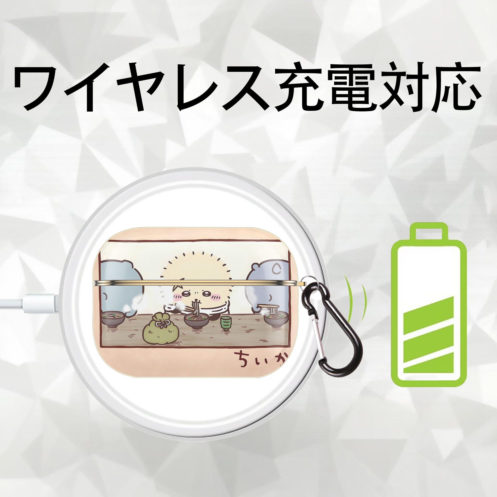 ちいかわ Chii-kawa 【AirPods Pro用】ハードシェル保護ケース｜耐衝撃・防指紋・カラビナ付き商品仕様