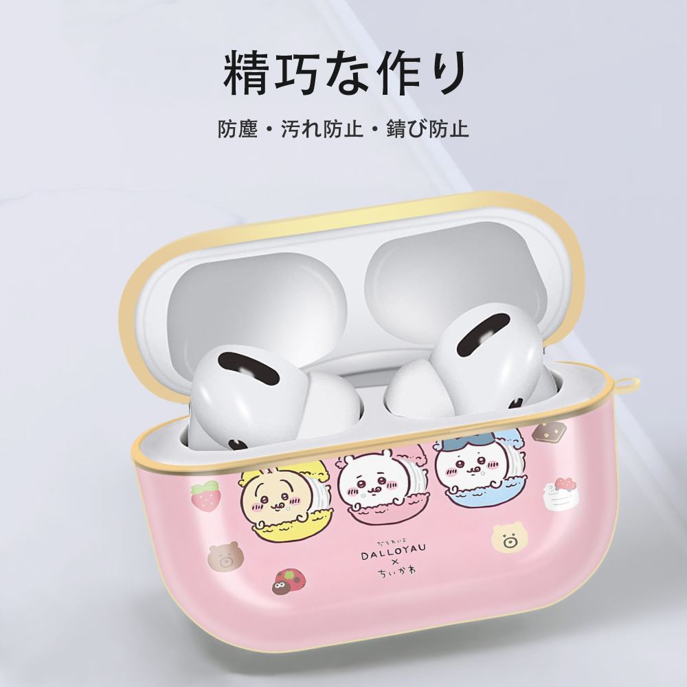 ちいかわ Chii-kawa 【AirPods Pro用】ハードシェル保護ケース｜耐衝撃・防指紋・カラビナ付き商品仕様