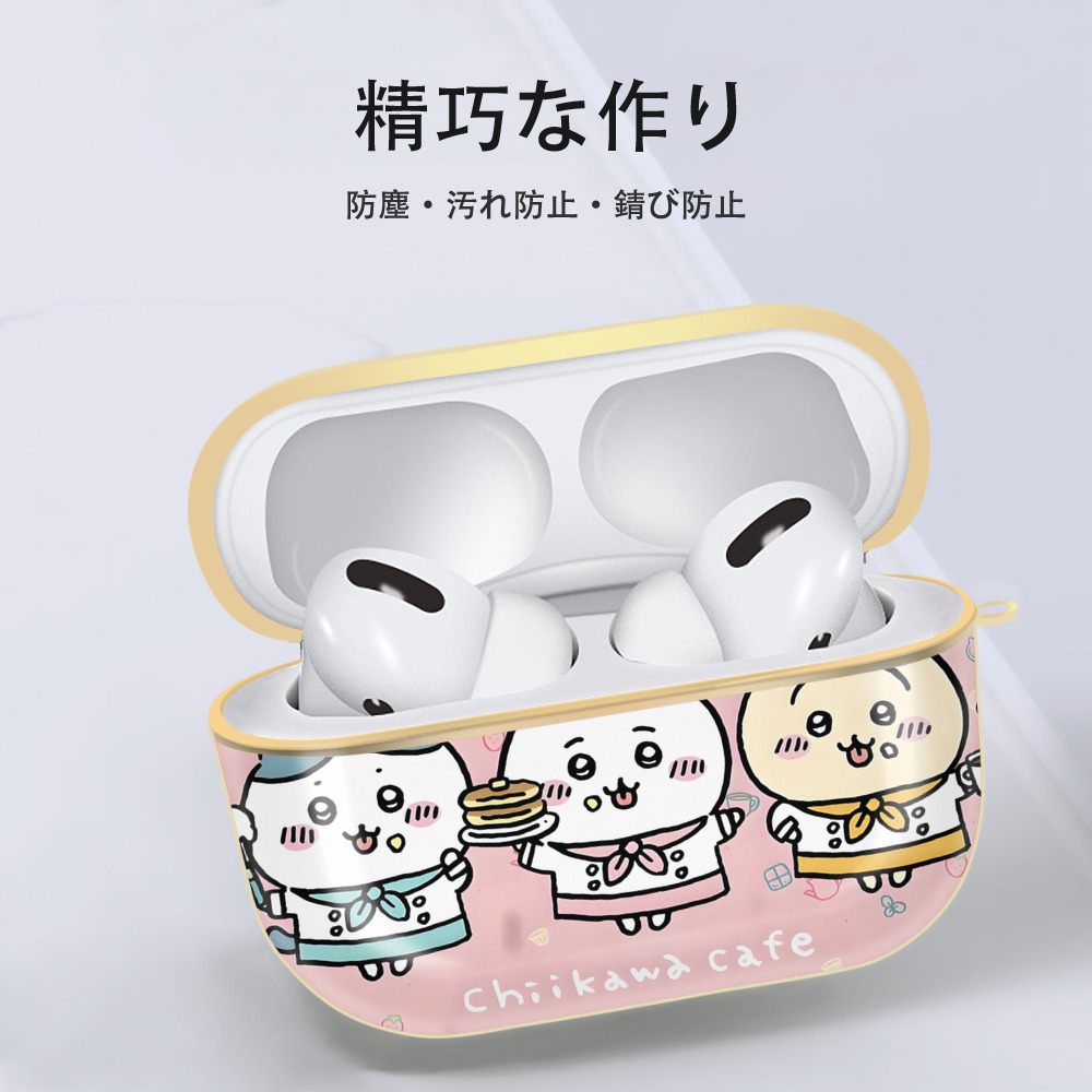 ちいかわ Chii-kawa 【AirPods Pro用】ハードシェル保護ケース｜耐衝撃・防指紋・カラビナ付き商品仕様