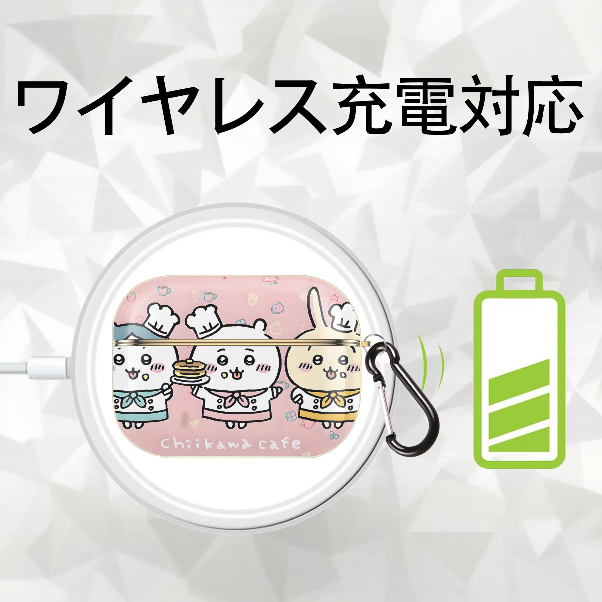 ちいかわ Chii-kawa 【AirPods Pro用】ハードシェル保護ケース｜耐衝撃・防指紋・カラビナ付き商品仕様