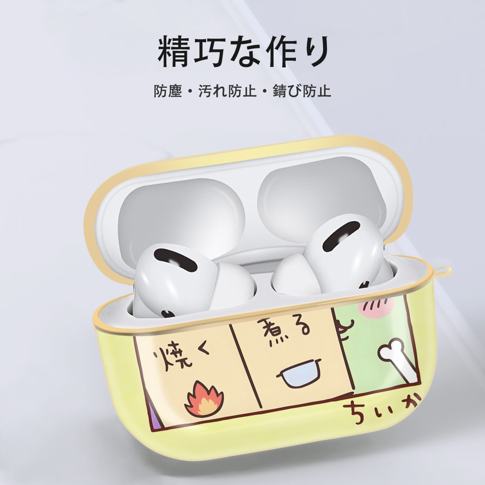 ちいかわ Chii-kawa 【AirPods Pro用】ハードシェル保護ケース｜耐衝撃・防指紋・カラビナ付き商品仕様