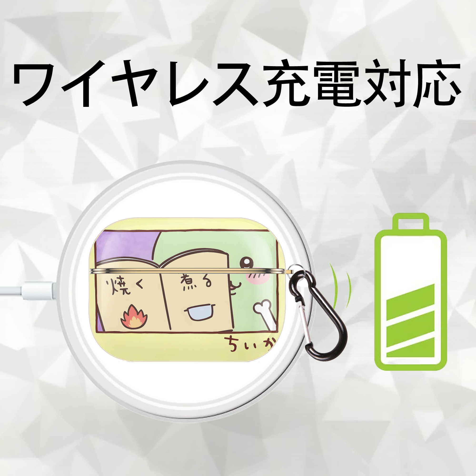 ちいかわ Chii-kawa 【AirPods Pro用】ハードシェル保護ケース｜耐衝撃・防指紋・カラビナ付き商品仕様
