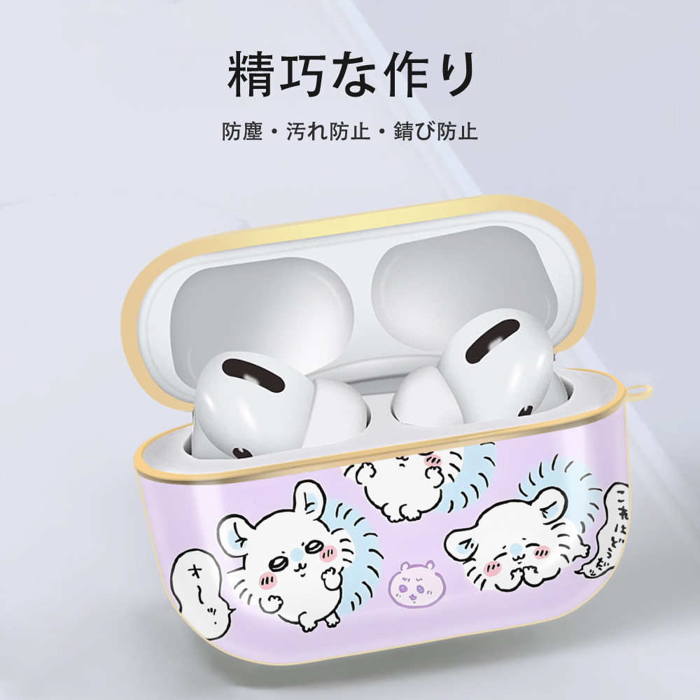 ちいかわ Chii-kawa 【AirPods Pro用】ハードシェル保護ケース｜耐衝撃・防指紋・カラビナ付き商品仕様