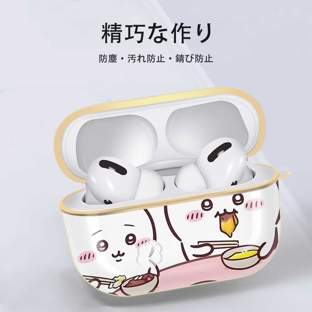ちいかわ Chii-kawa 【AirPods Pro用】ハードシェル保護ケース｜耐衝撃・防指紋・カラビナ付き商品仕様