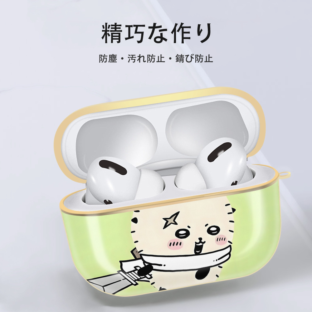 ちいかわ Chii-kawa 【AirPods Pro用】ハードシェル保護ケース｜耐衝撃・防指紋・カラビナ付き商品仕様