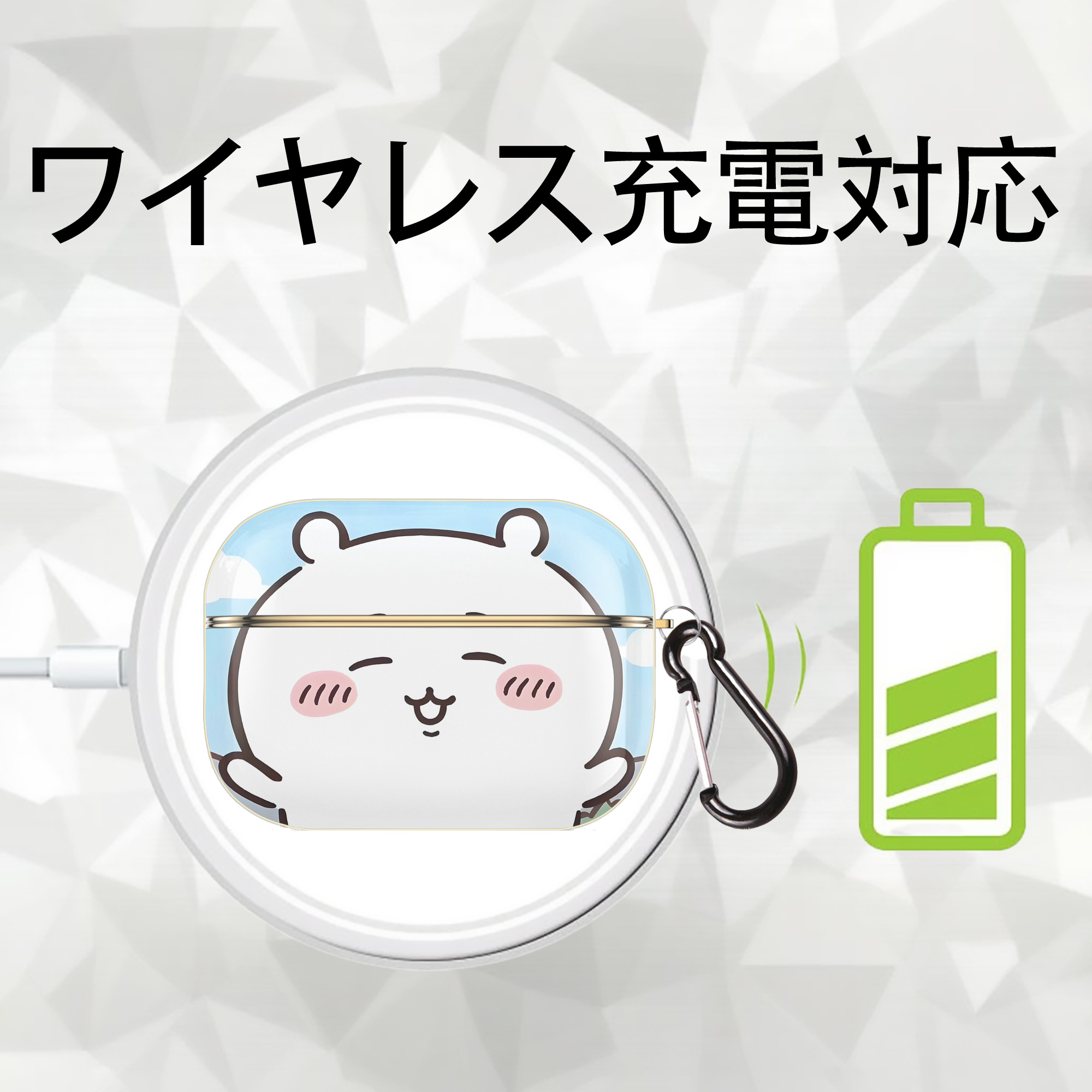ちいかわ Chii-kawa 【AirPods Pro用】ハードシェル保護ケース｜耐衝撃・防指紋・カラビナ付き商品仕様