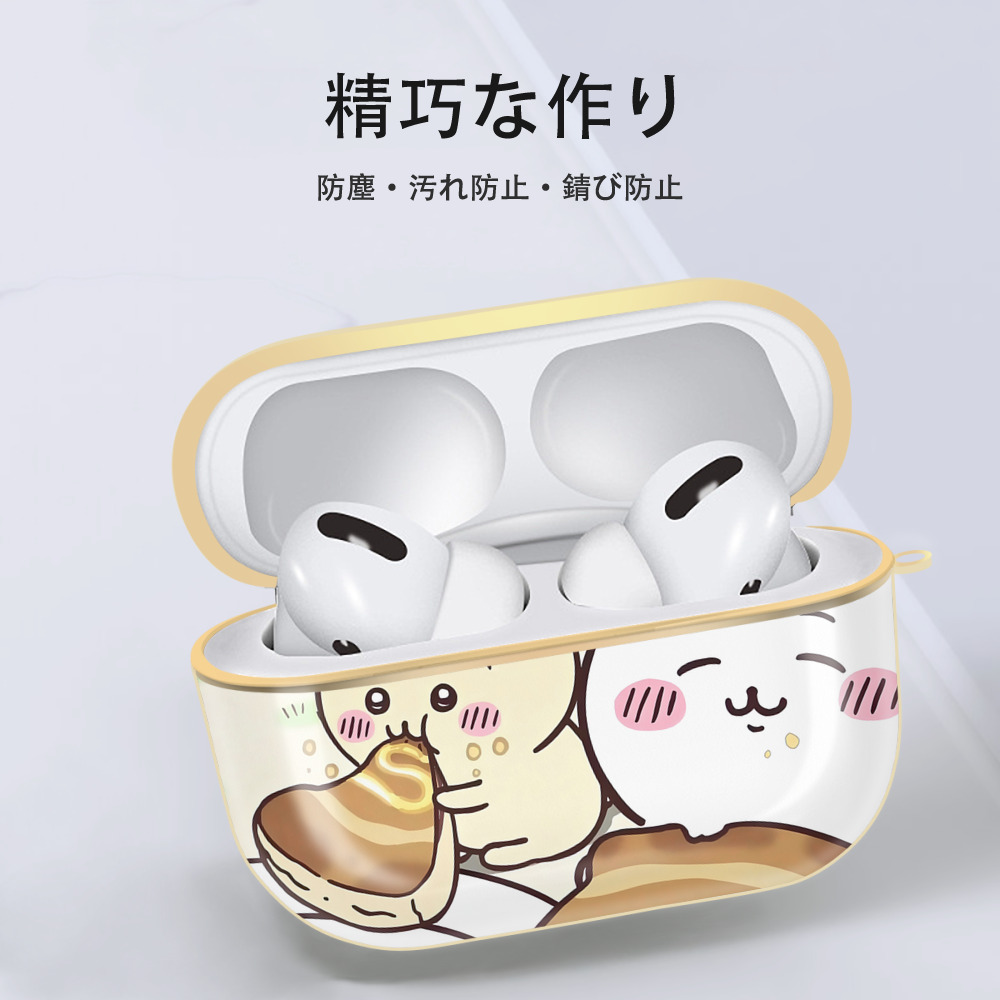 ちいかわ Chii-kawa 【AirPods Pro用】ハードシェル保護ケース｜耐衝撃・防指紋・カラビナ付き商品仕様