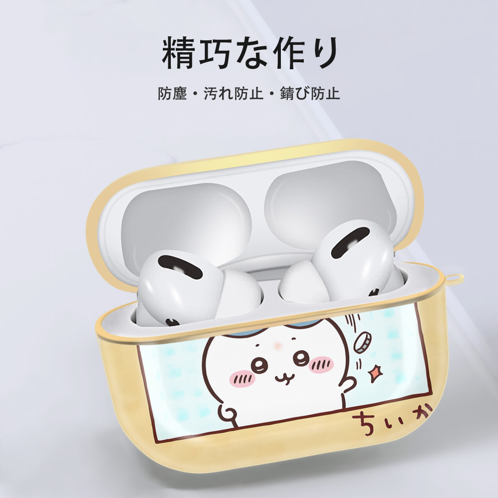ちいかわ Chii-kawa 【AirPods Pro用】ハードシェル保護ケース｜耐衝撃・防指紋・カラビナ付き商品仕様