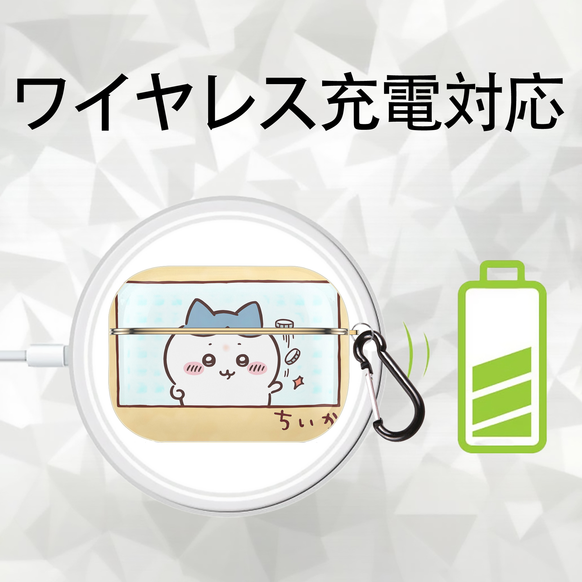ちいかわ Chii-kawa 【AirPods Pro用】ハードシェル保護ケース｜耐衝撃・防指紋・カラビナ付き商品仕様