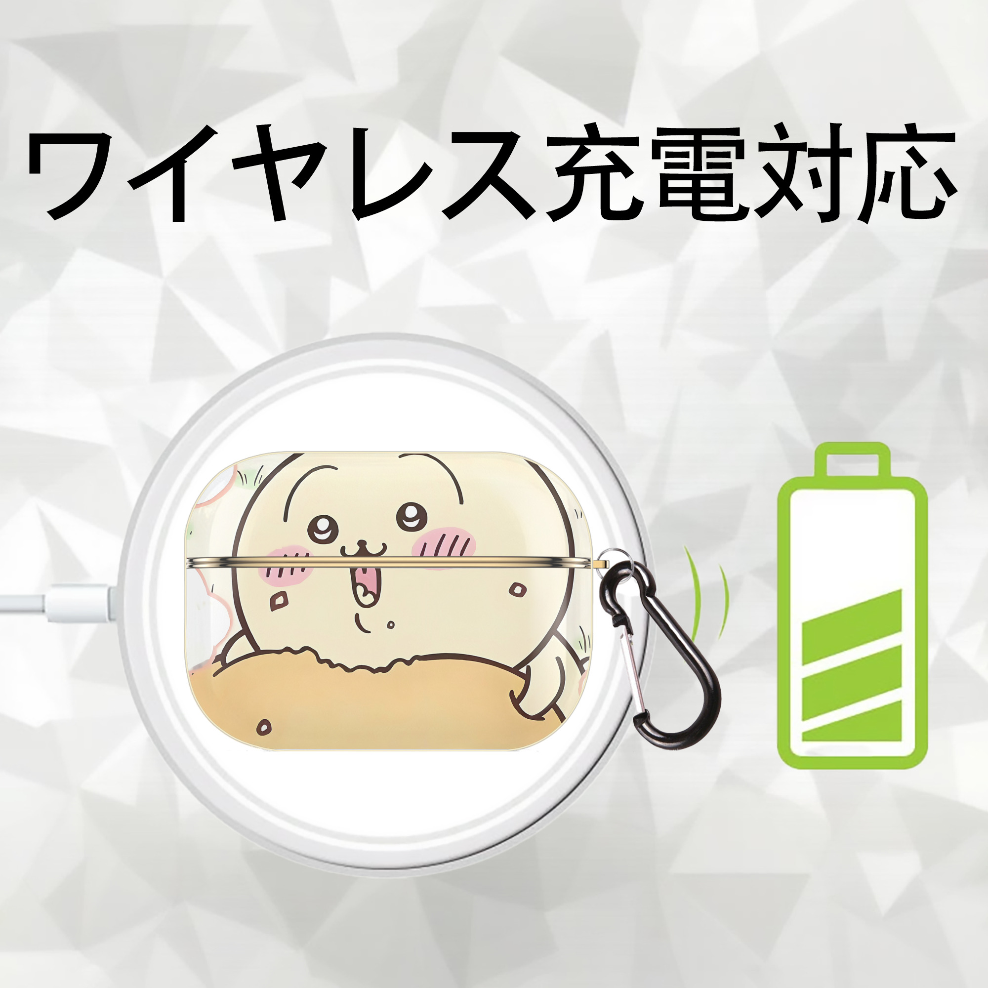 ちいかわ Chii-kawa 【AirPods Pro用】ハードシェル保護ケース｜耐衝撃・防指紋・カラビナ付き商品仕様
