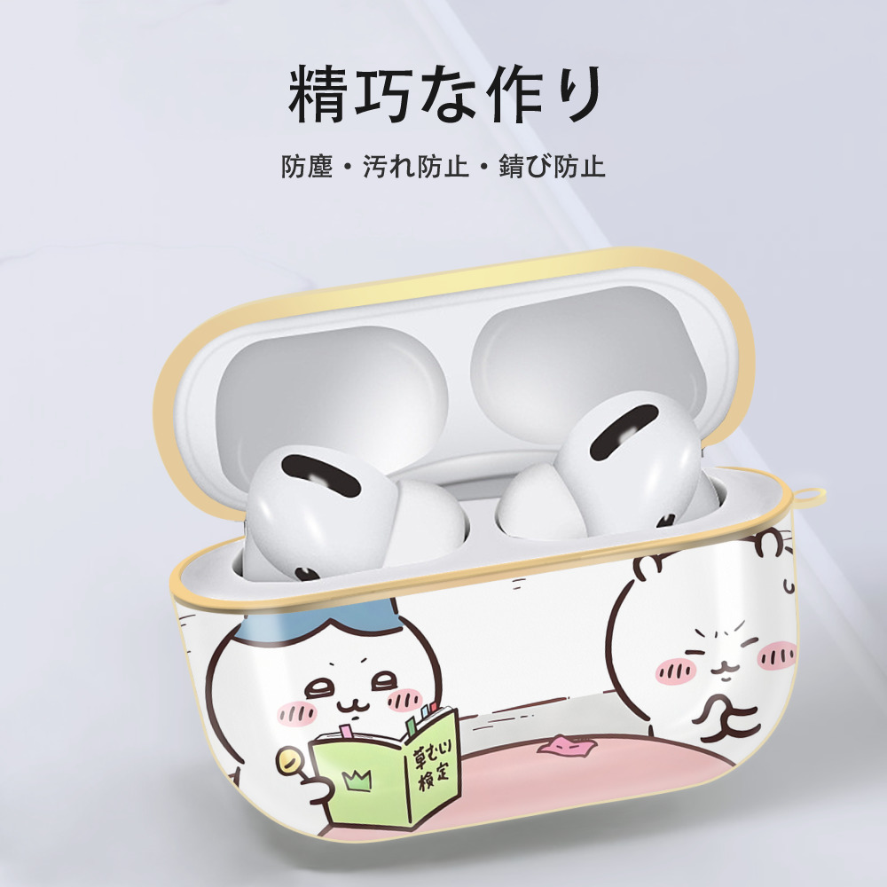 ちいかわ Chii-kawa 【AirPods Pro用】ハードシェル保護ケース｜耐衝撃・防指紋・カラビナ付き商品仕様
